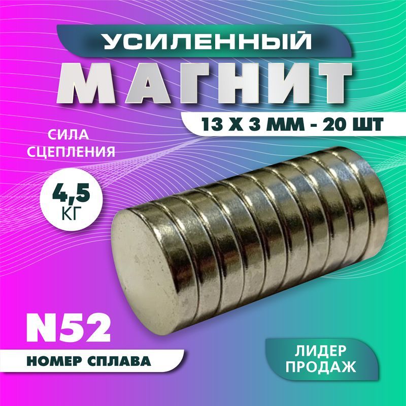 Магнитное крепление диск 13х3 мм - 20 шт, мощный