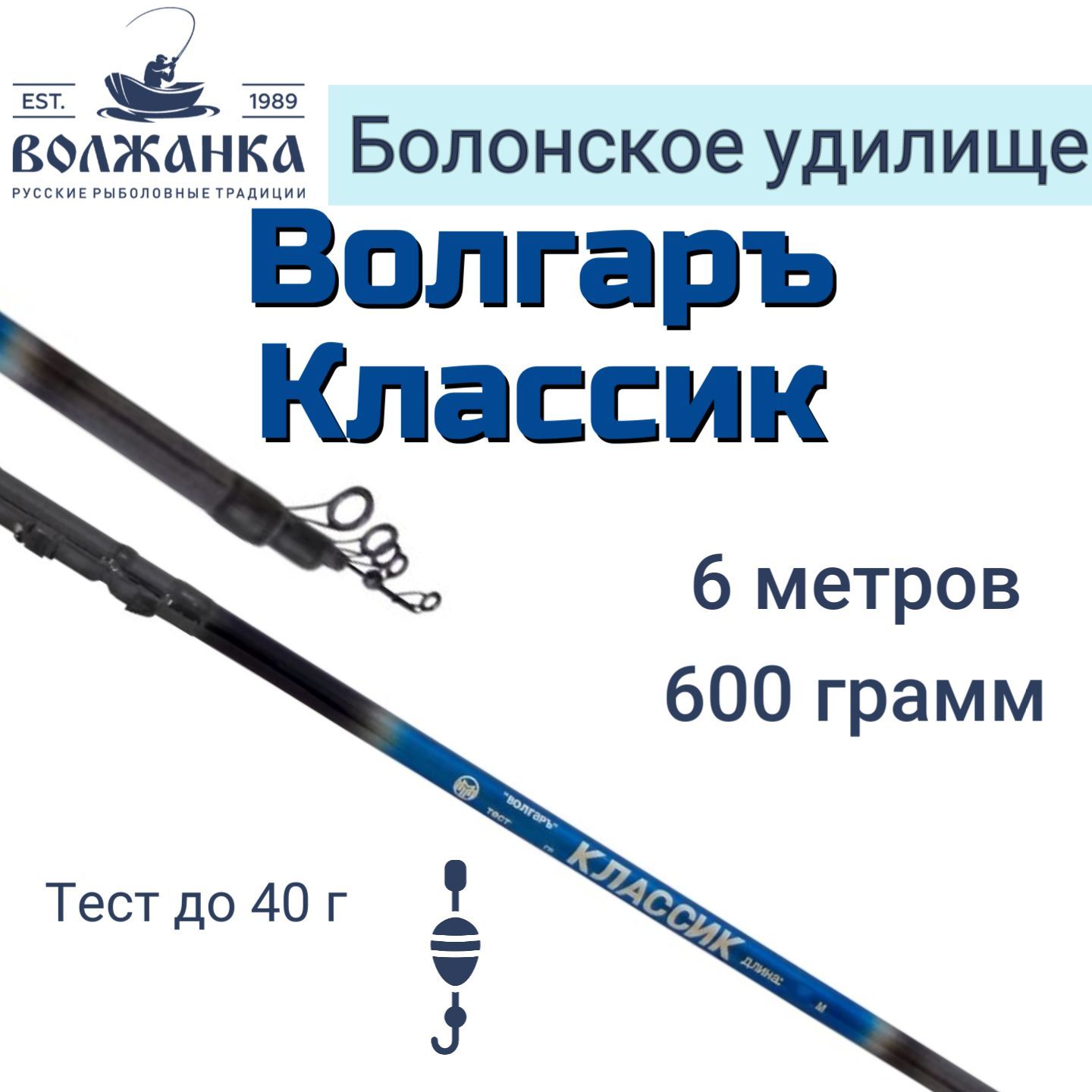 Удилище болонское с кольцами "Волгаръ Классик" 6.0м (6 секций) тест до 40гр (композит)