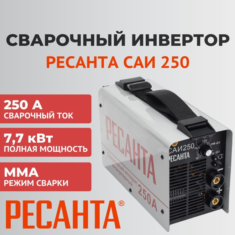 Саи 250 65 6. Ресанта 250к отзывы. Регулировка Форсажа дуги в сварочном инверторе для чего.