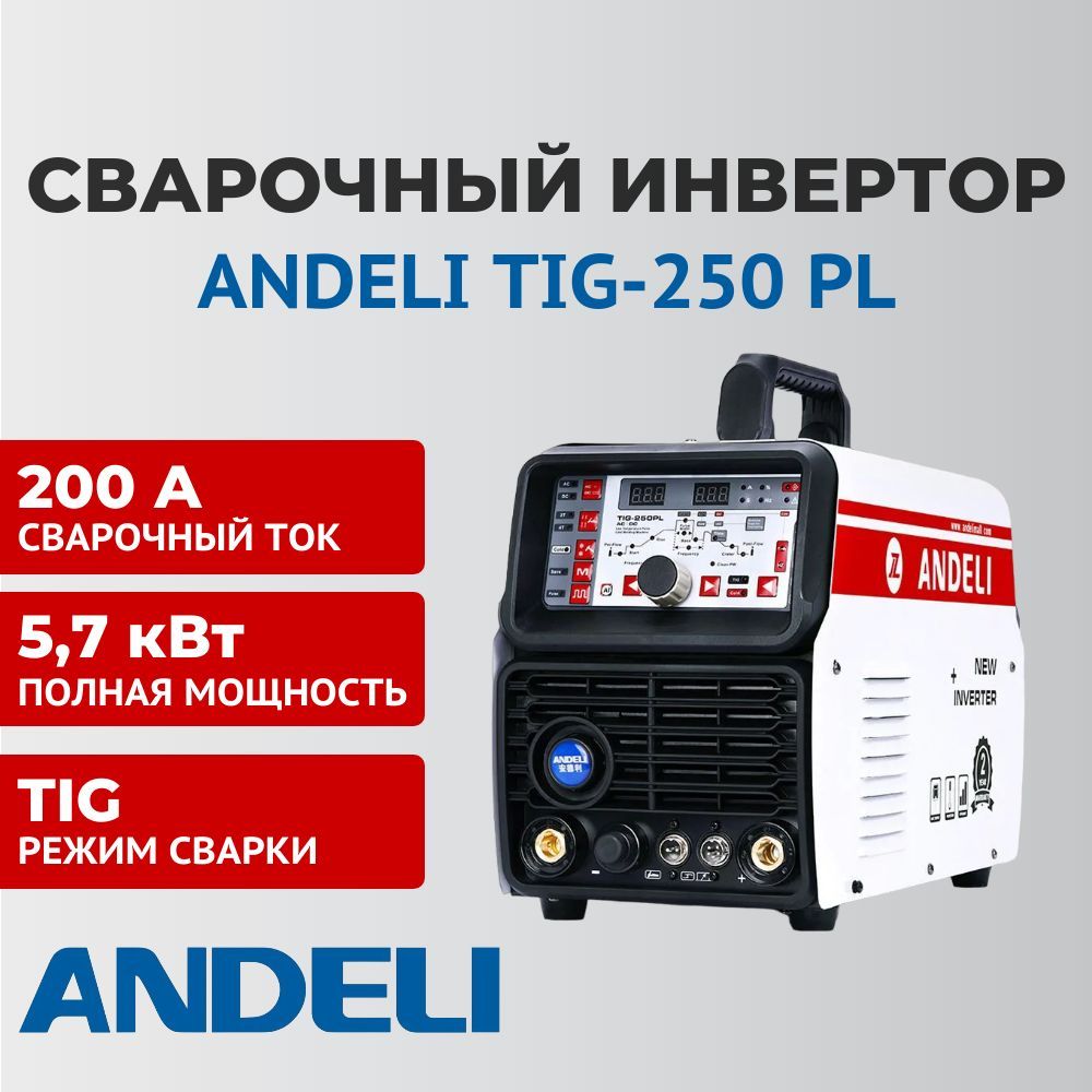 Сварочный Аппарат Andeli 250 G Pro Купить