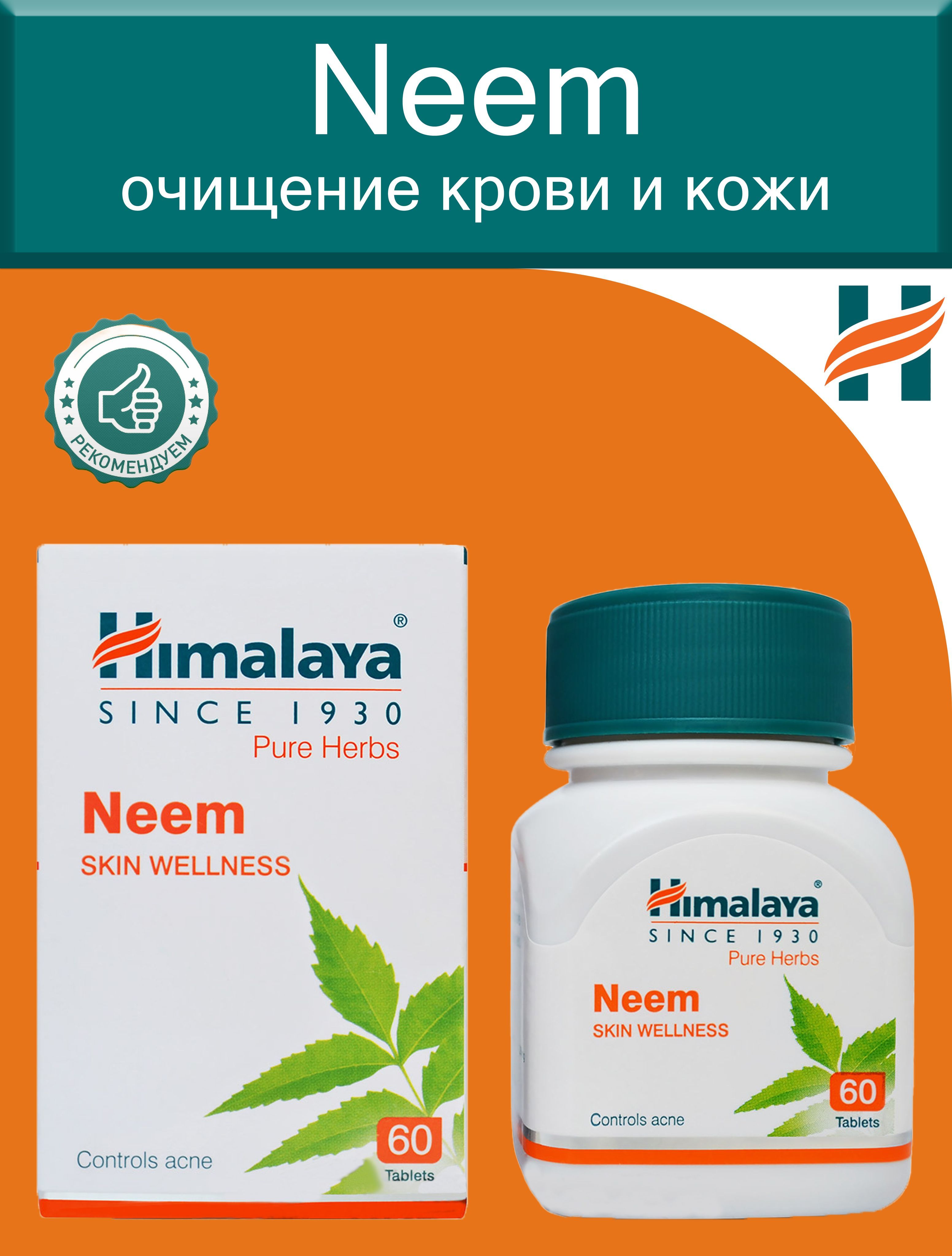Ним хималая. Ним himalaya отзывы. Shuddha-guggulu шуддха-гуггул. Neem таблетки хималая. Шатавари хималая.
