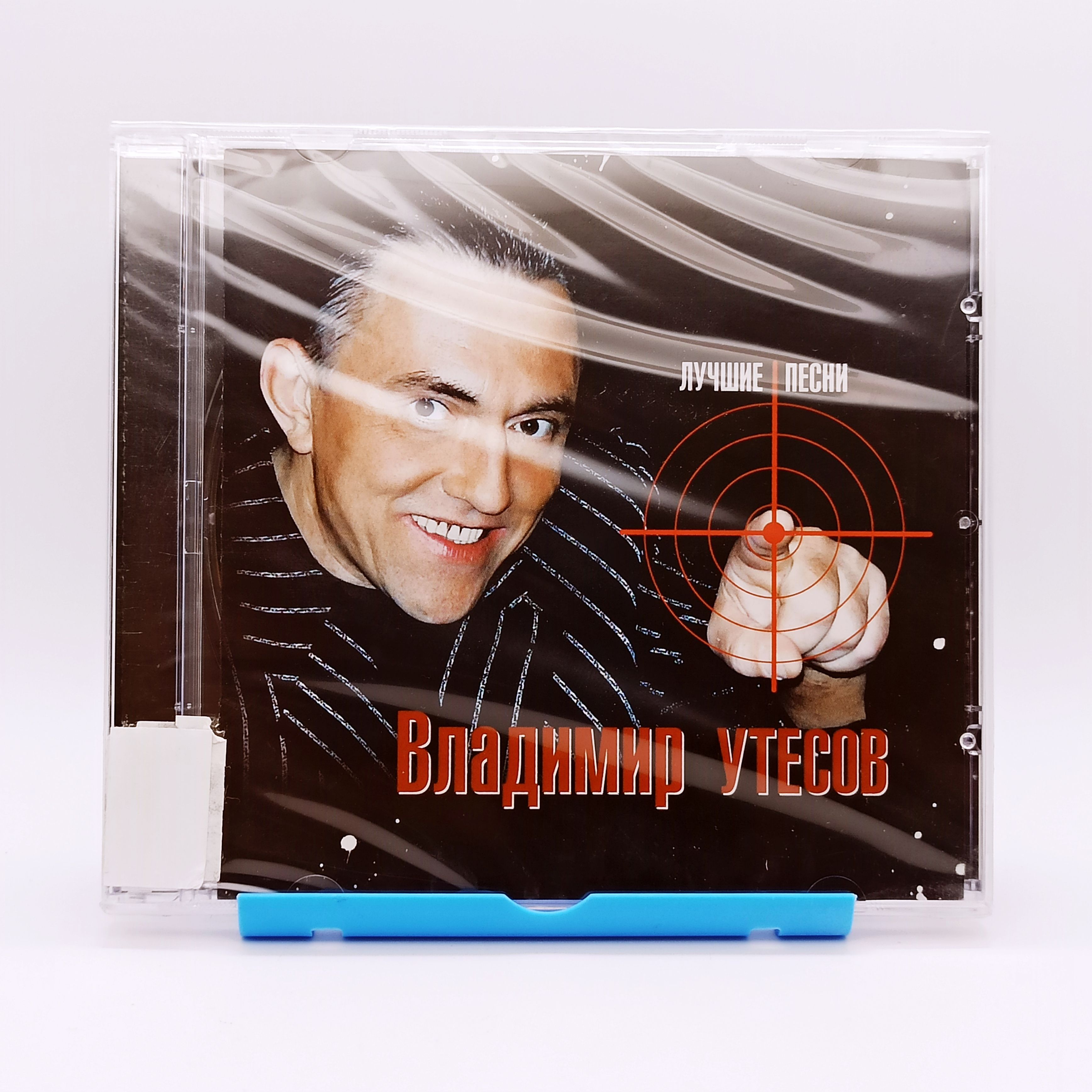 Утесов Владимир - лучшие песни / Audio 1CD / Аудио музыка