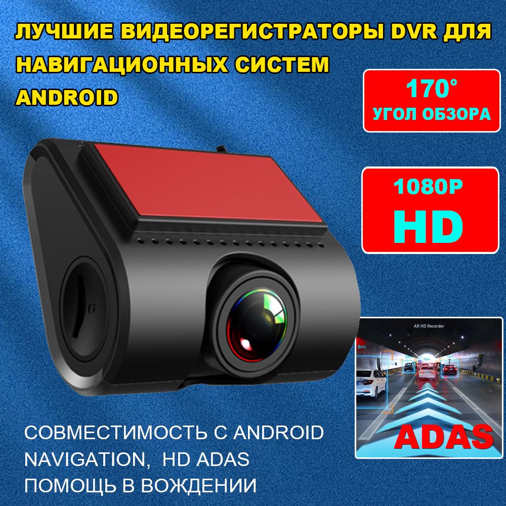 Видеорегистратор с функцией adas. Видеорегистратор 168 car dvr инструкция.