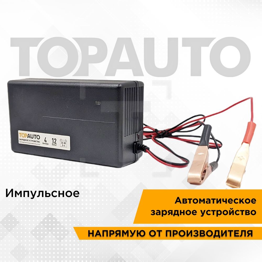 зарядное устр-во топ авто азу-305 6/12в 5а до 65 а/ч. зарядник аккумуляторов автомобиля 12-24 вт. зарядное устройство акб "топ авто" азу-4 автомат 12в 4а 80ач. автоматическое зарядное устройство для автомобильного аккумулятора. азу 4 60.