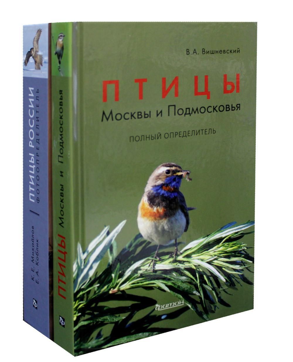 Птицы подмосковья книги. Полный определитель птиц. Птицы Москвы и Подмосковья полный определитель. Фотоопределитель птиц.