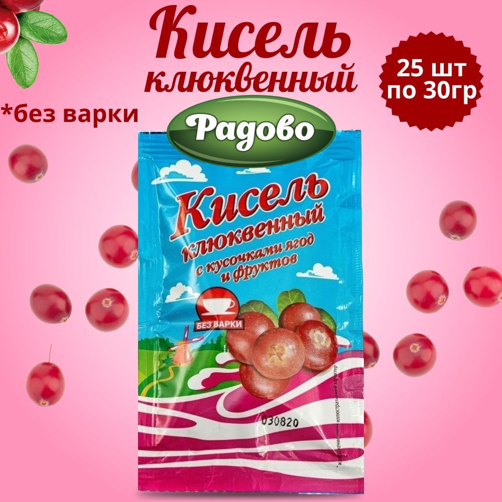 Радово / Кисель быстрого приготовления со вкусом клюквы 25 шт по 30 г./на  натуральном соке - купить с доставкой по выгодным ценам в интернет-магазине  OZON (578096811)