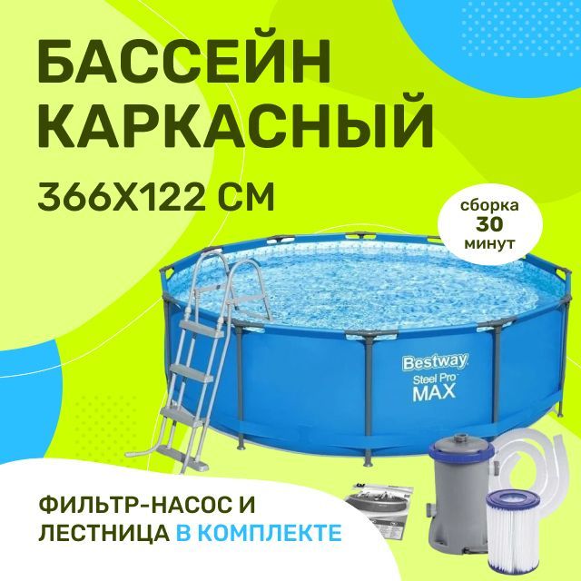 Bestway steel pro max лестница