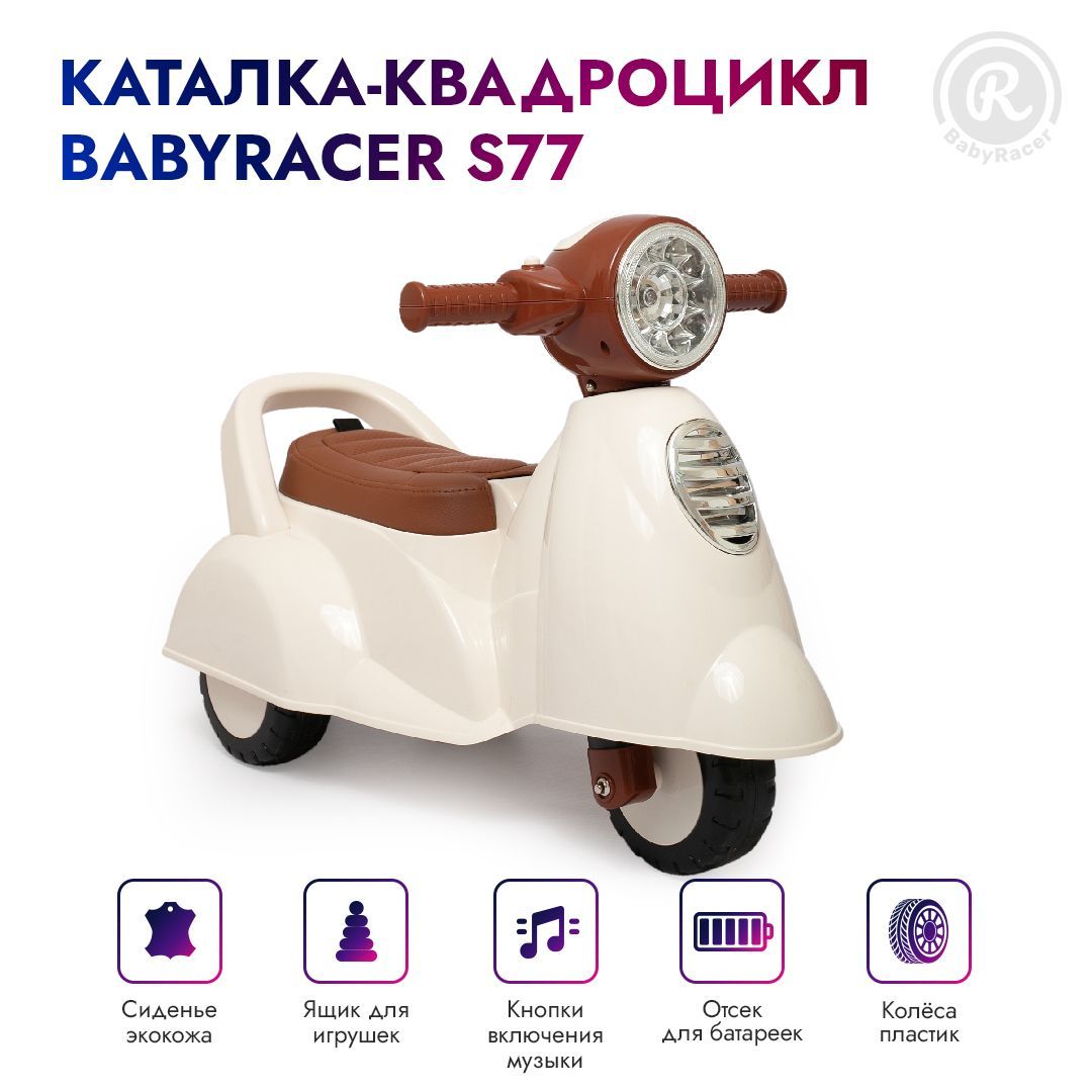 BabyRacer Детский трицикл-каталка с мягким сиденьем, музыкой и световыми  эффектами, 62х33х26 см - купить с доставкой по выгодным ценам в  интернет-магазине OZON (486943482)