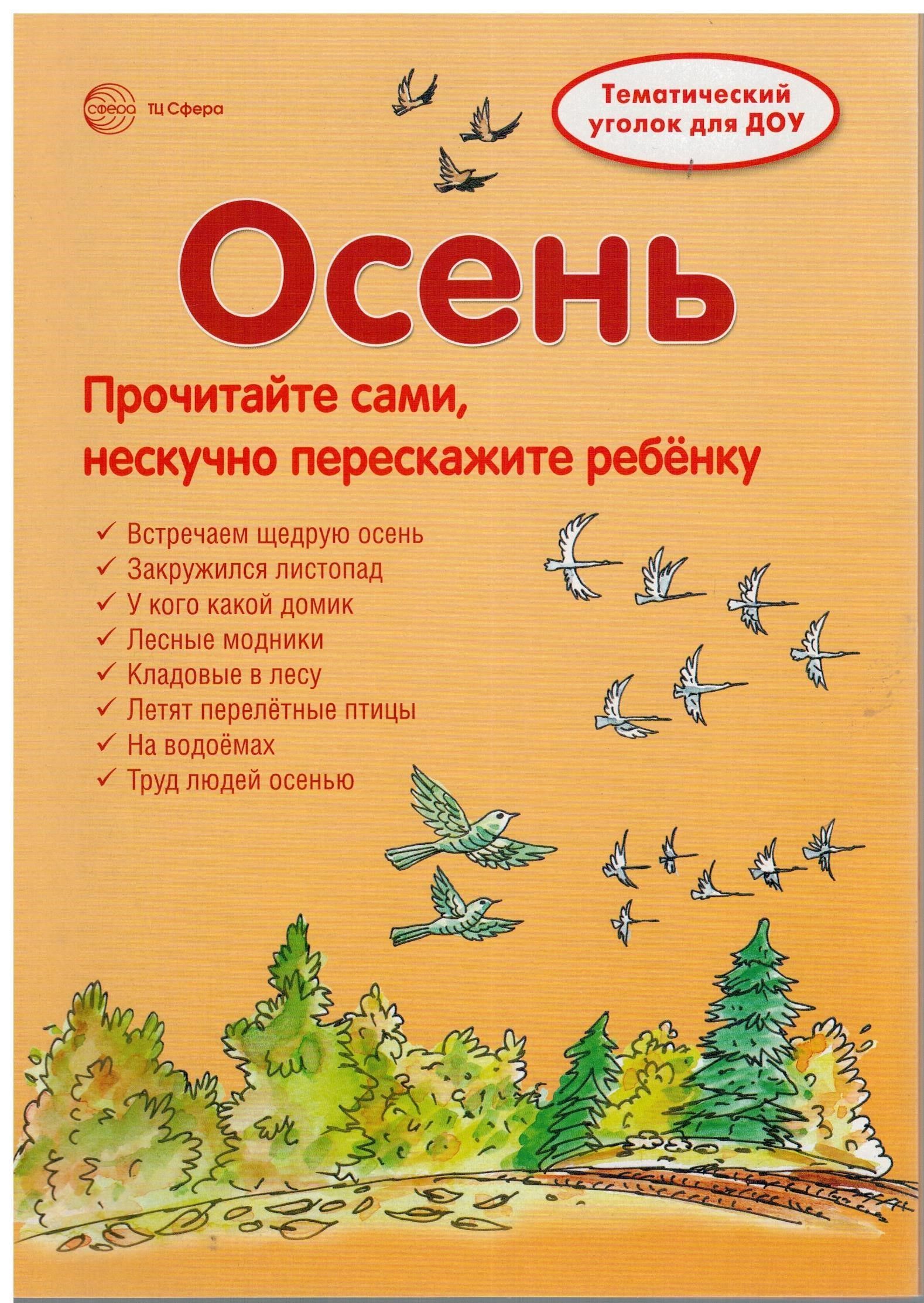 Какие книги читать осенью. Тематический уголок в детском осень. Книги про осень для детей. Тематический уголок осень в детском саду. Книга осени для детского сада.