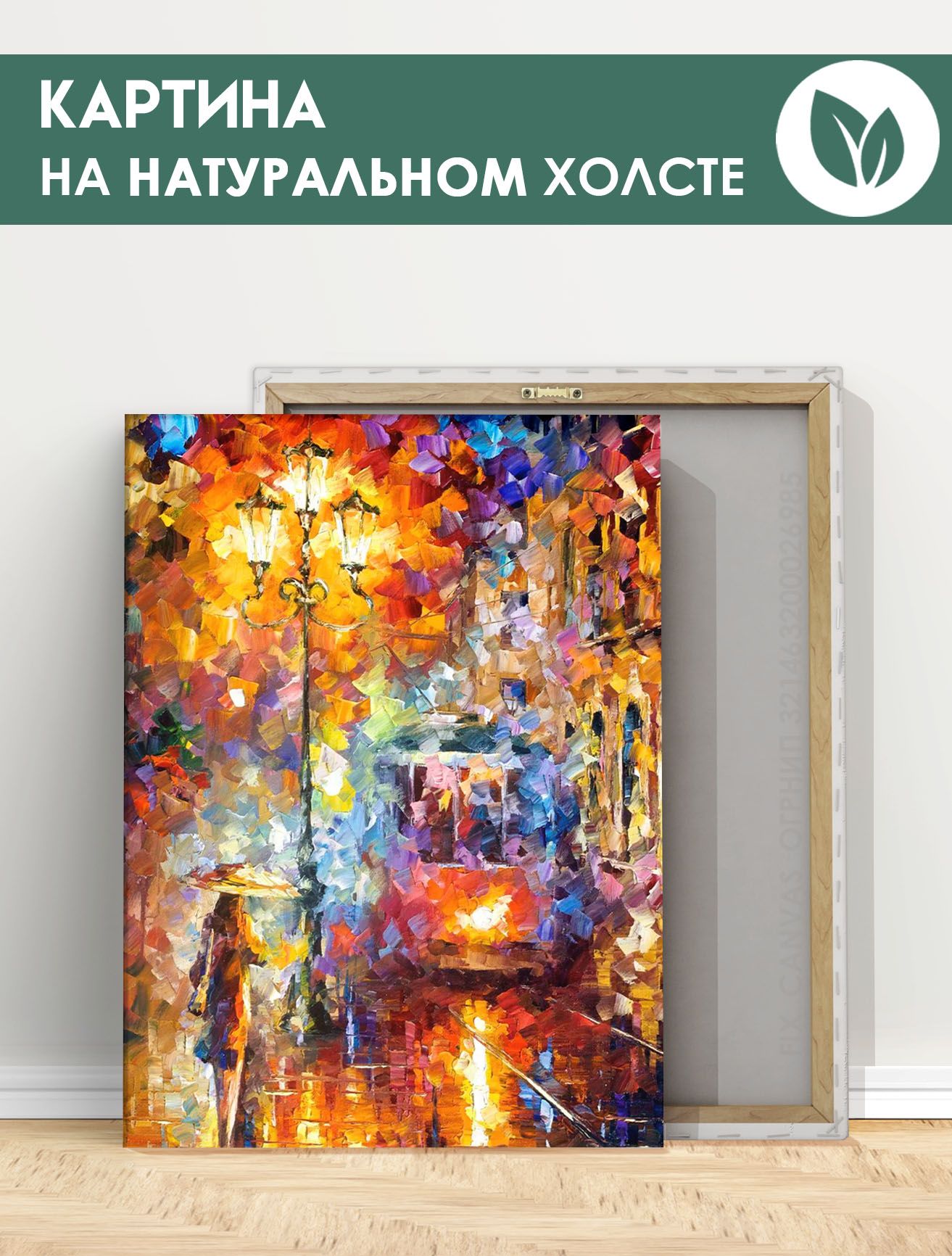Картина на холсте для интерьера - Леонид Афремов, трамвай девушка под  зонтом, репродукция 30х40 см - купить по низкой цене в интернет-магазине  OZON (1085683237)