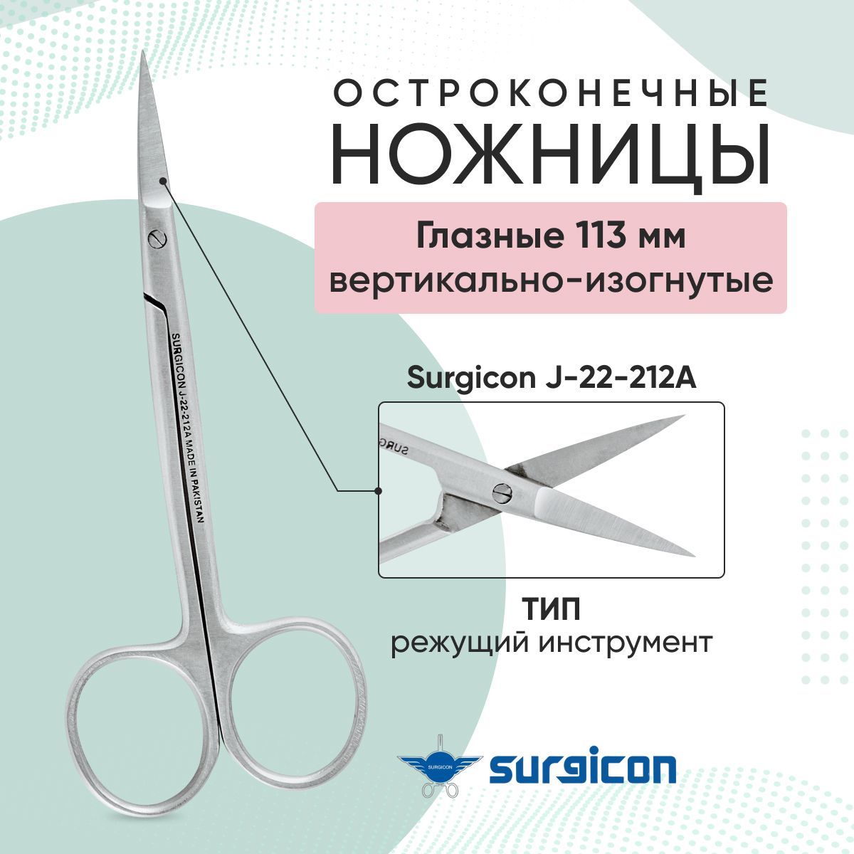 Ножницы Медицинские Остроконечные – купить в интернет-аптеке OZON по ...