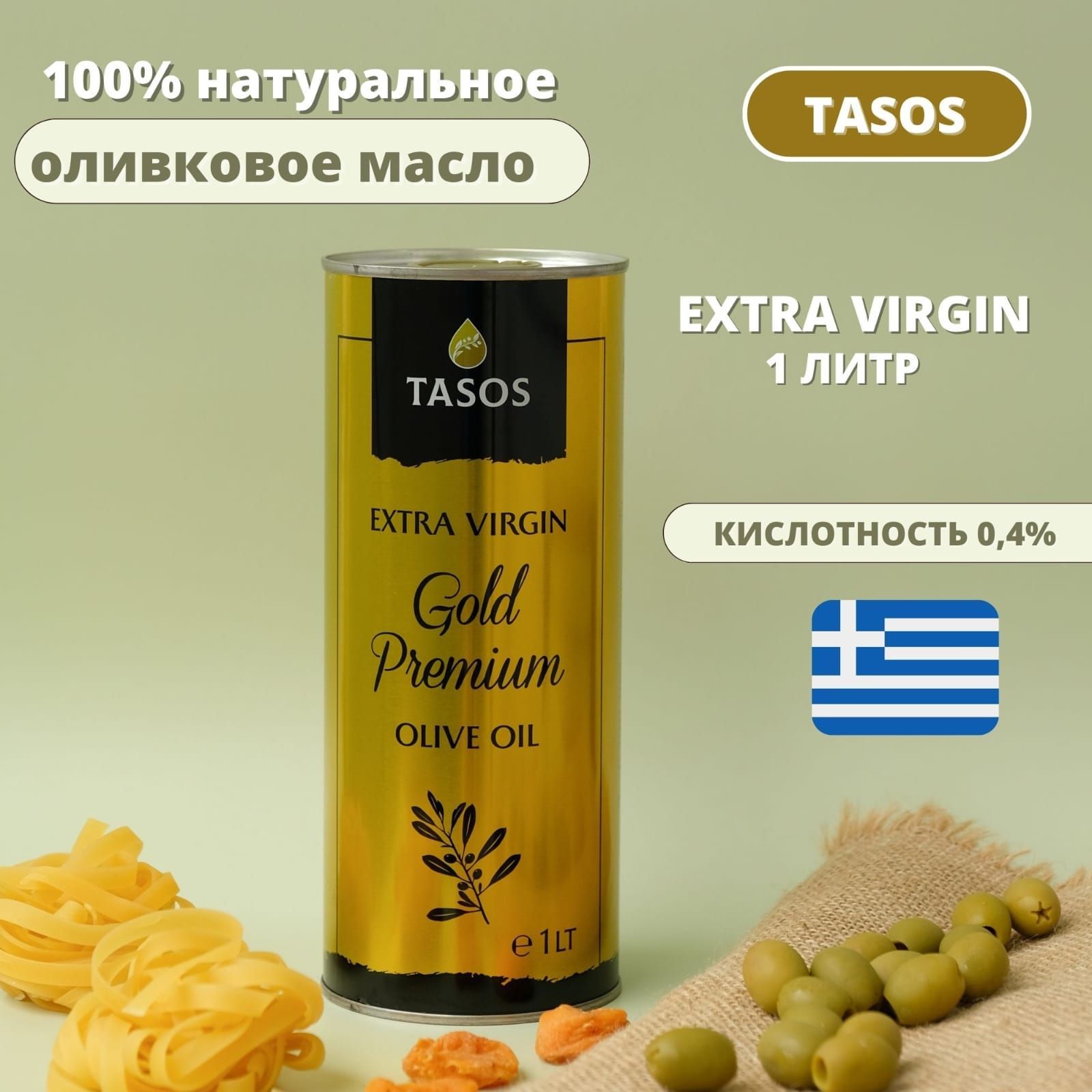 Купить Оливковое Масло Tasos