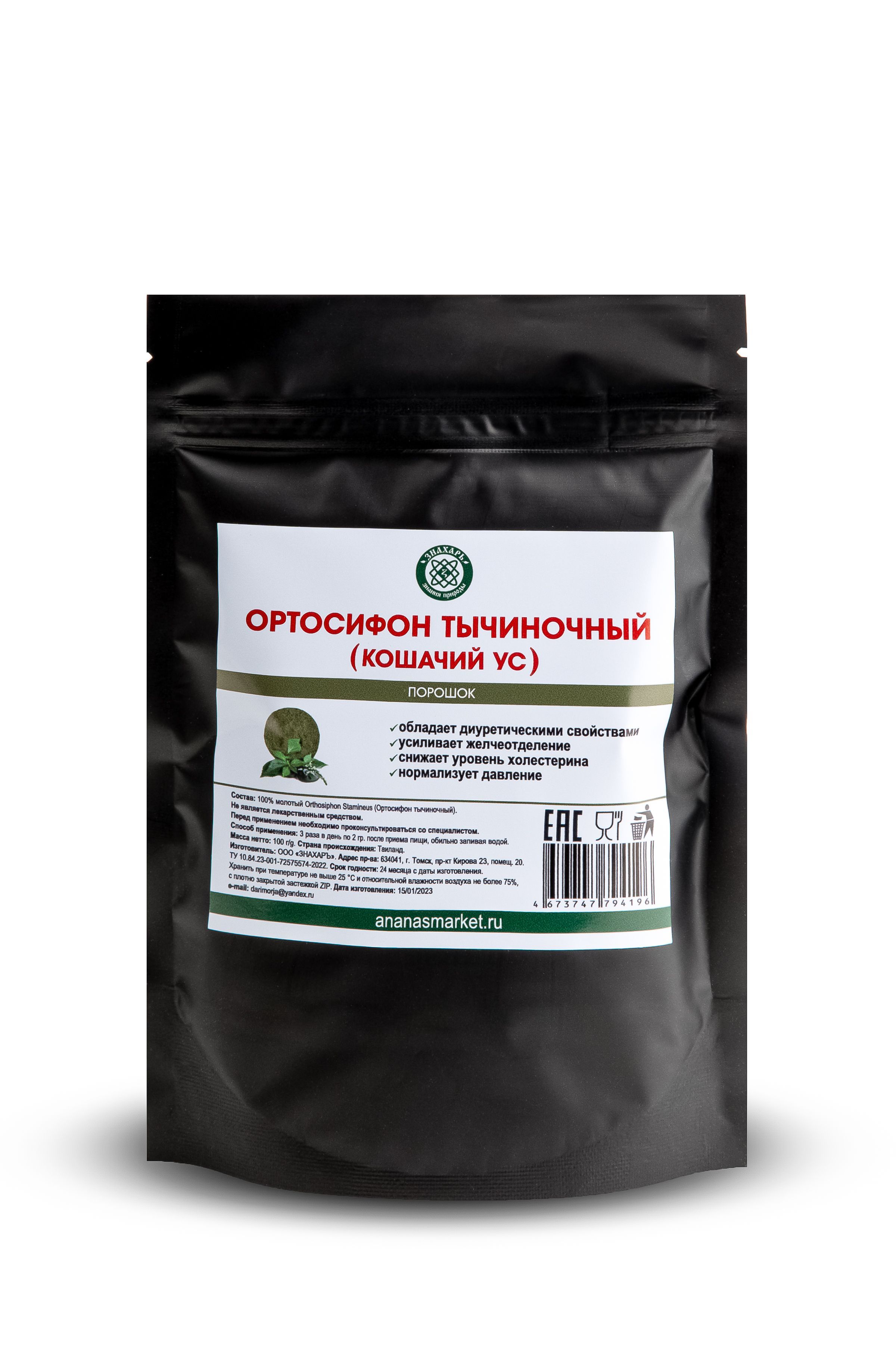 ПорошокОртосифонТычиночный(КошачийУс),фитопрепарат