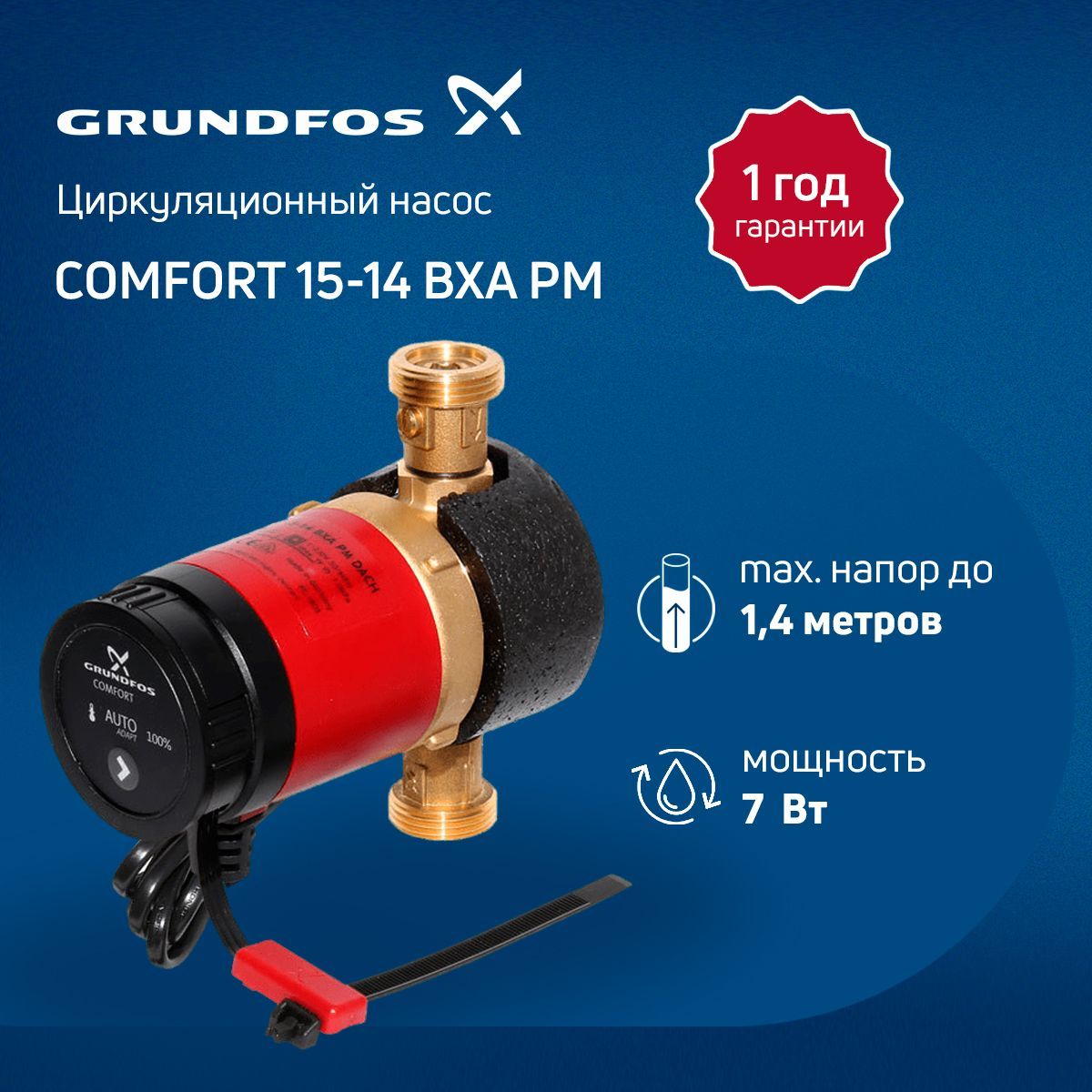 ЦиркуляционныйнасосдляотопленияGrundfosCOMFORT15-14BXAPM(ОРИГИНАЛ,неКитай)97916749