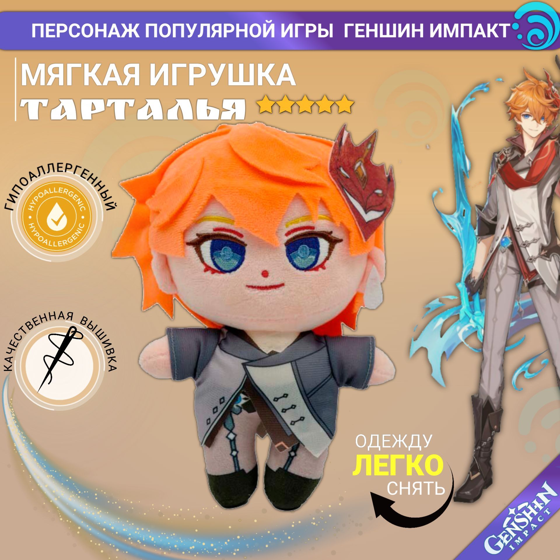 Мягкая игрушка Тарталья по мотивам игры 