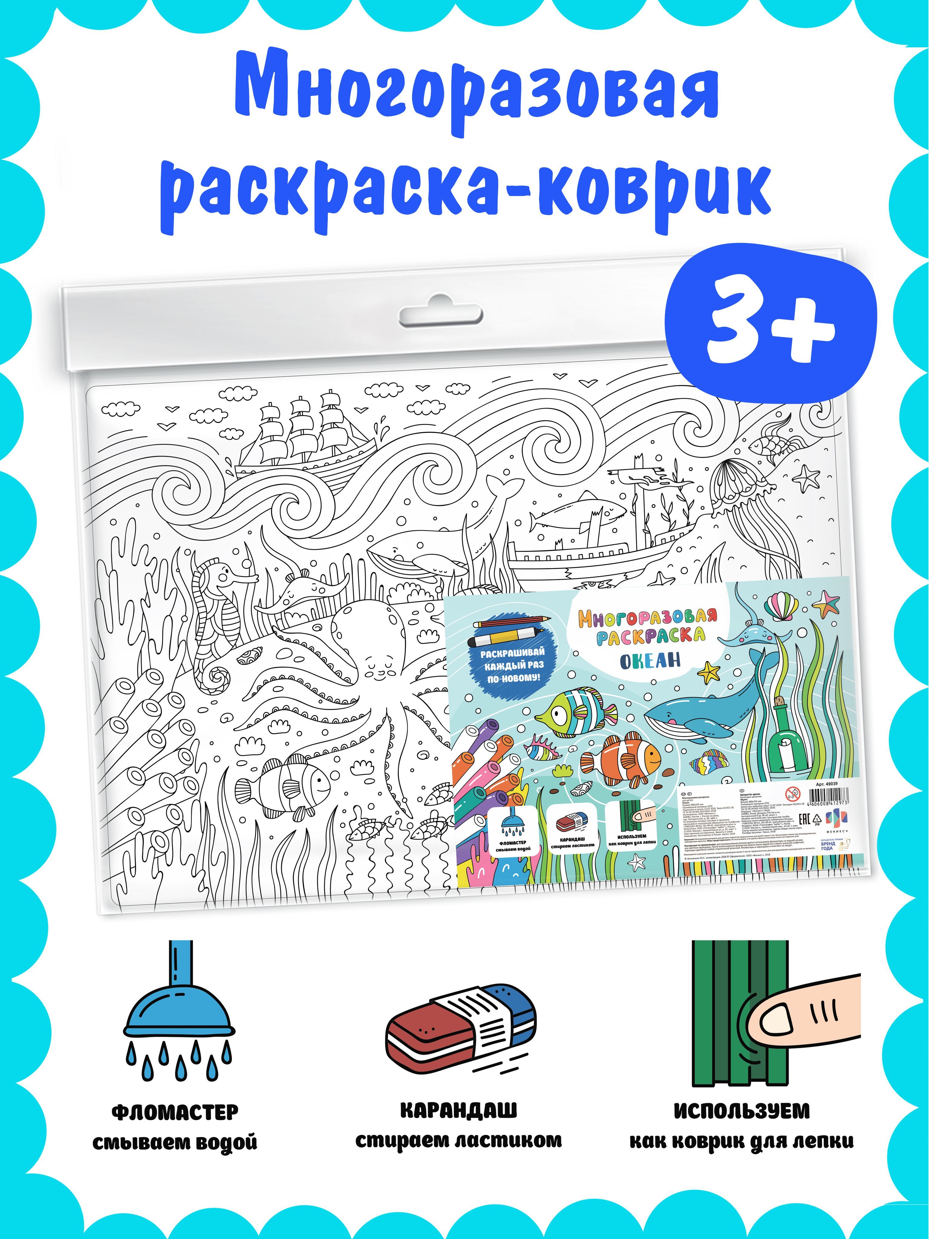 Многоразовые раскраски фломастером. Многоразовые раскраски фломастером