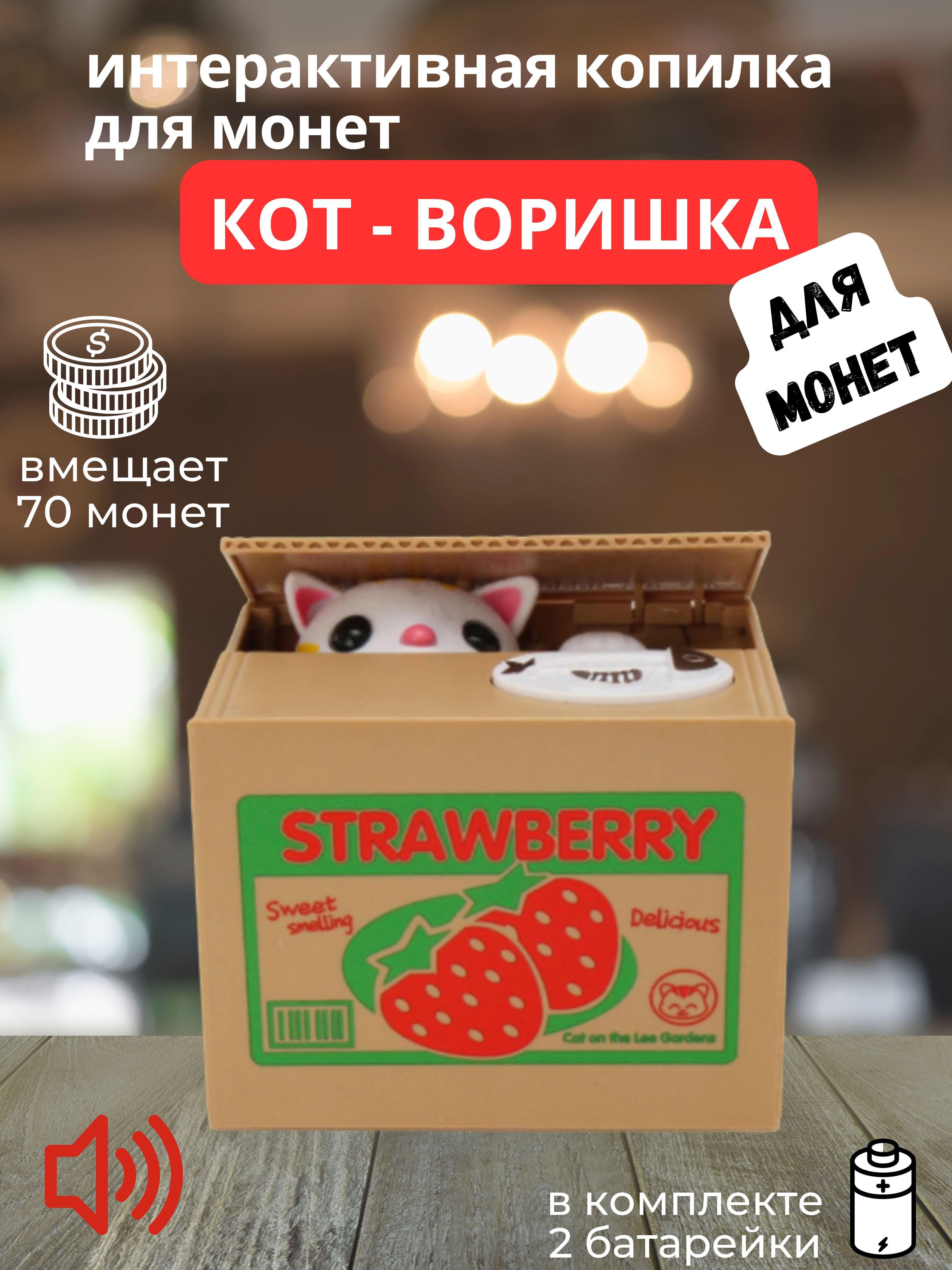 Интерактивная копилка для денег CLASSIC TOYS, 12х9 см - купить по низким  ценам в интернет-магазине OZON (990037902)