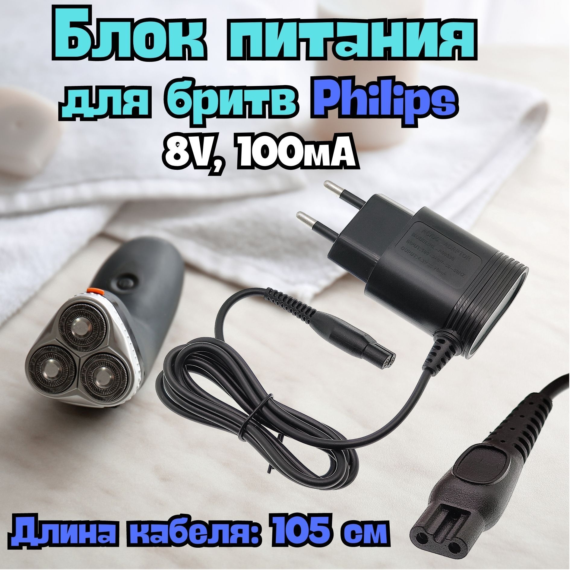 Зарядное устройство для электробритв и триммеров Philips HQ850 8V 100mA, блок питания , зарядка 8В, 100мА