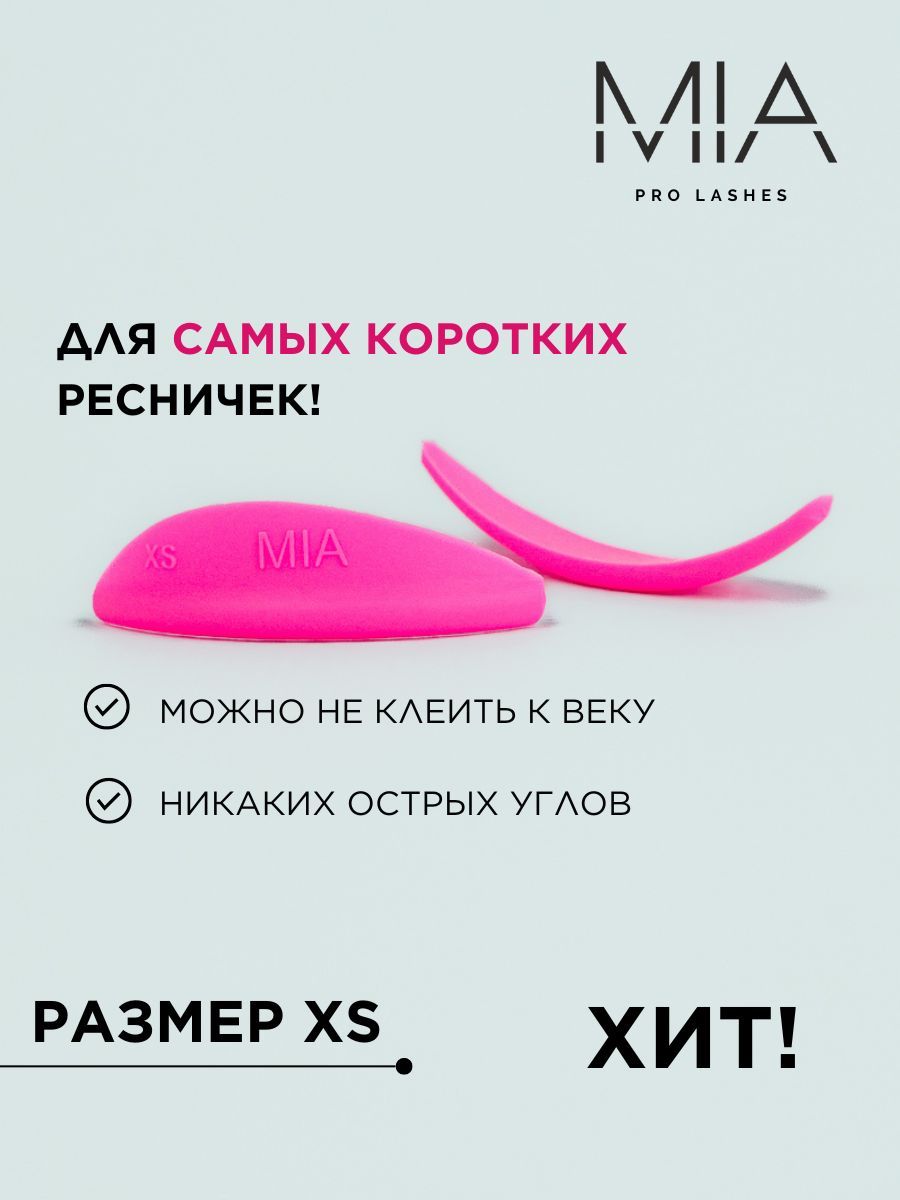 Валики для ламинирования ресниц MIA PRO LASHES 1 пара, XS размер, розовый