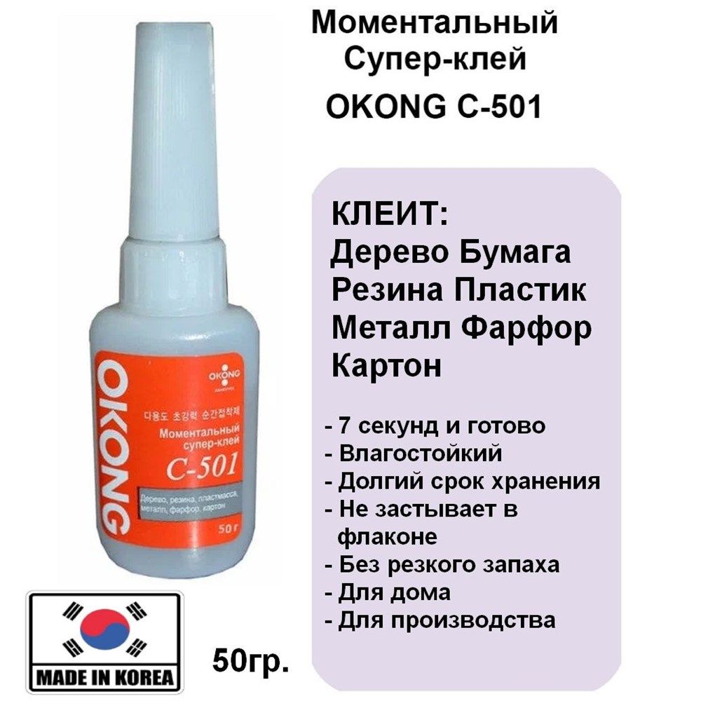 Okong C501 Клей Купить