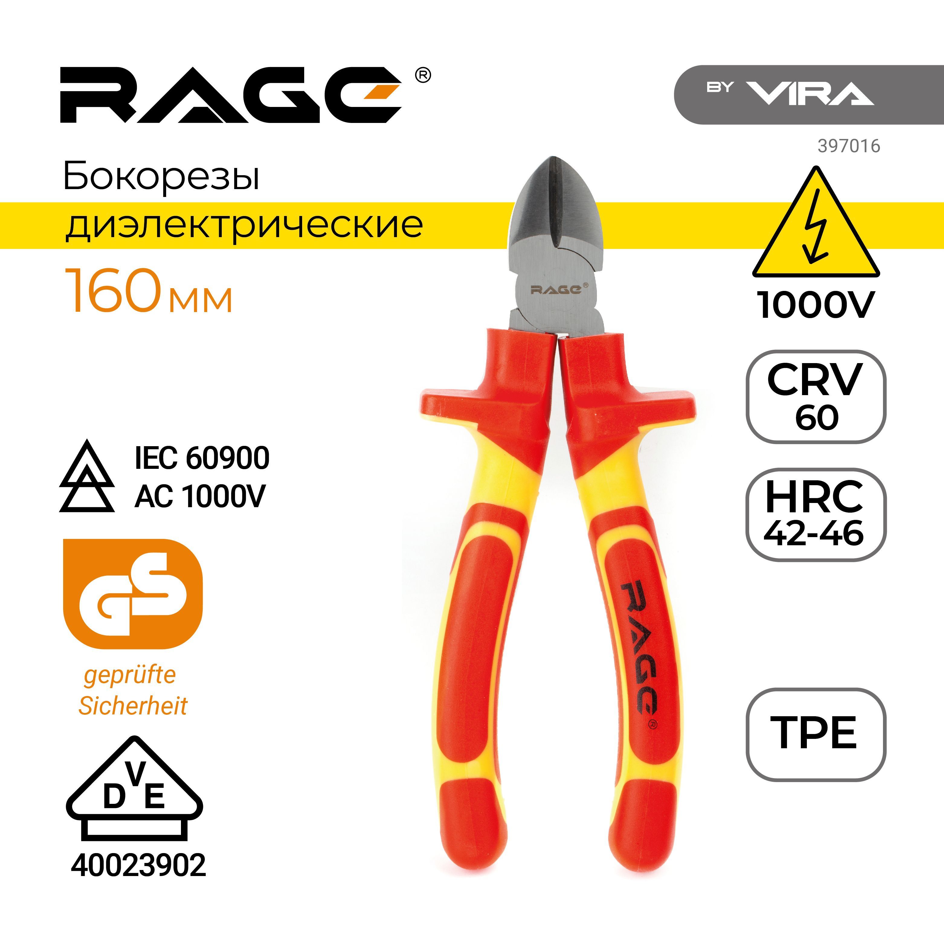 Бокорезы диэлектрические VDE 1000 В 160 мм RAGE by VIRA