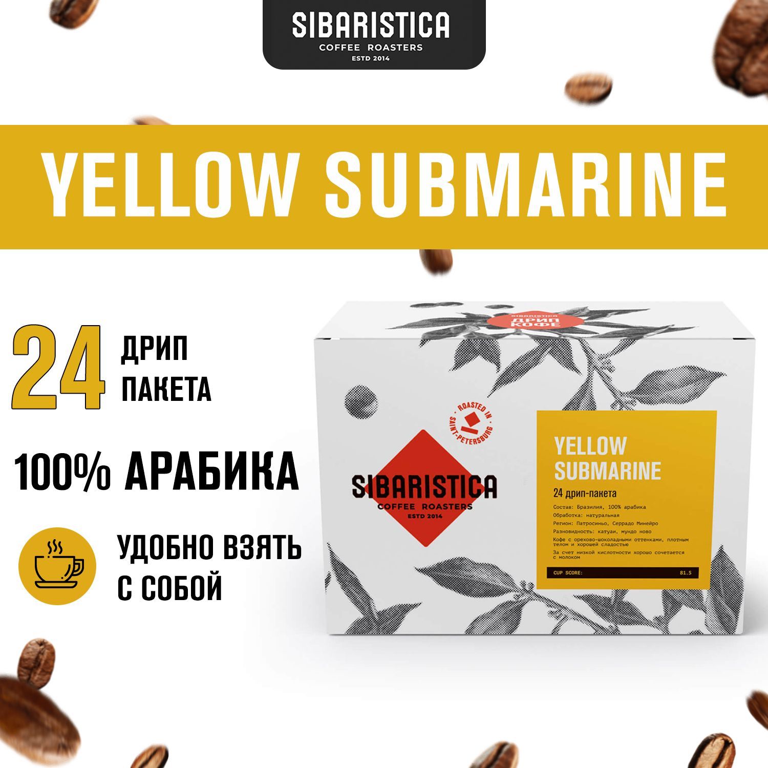 Sibaristica дрип кофе