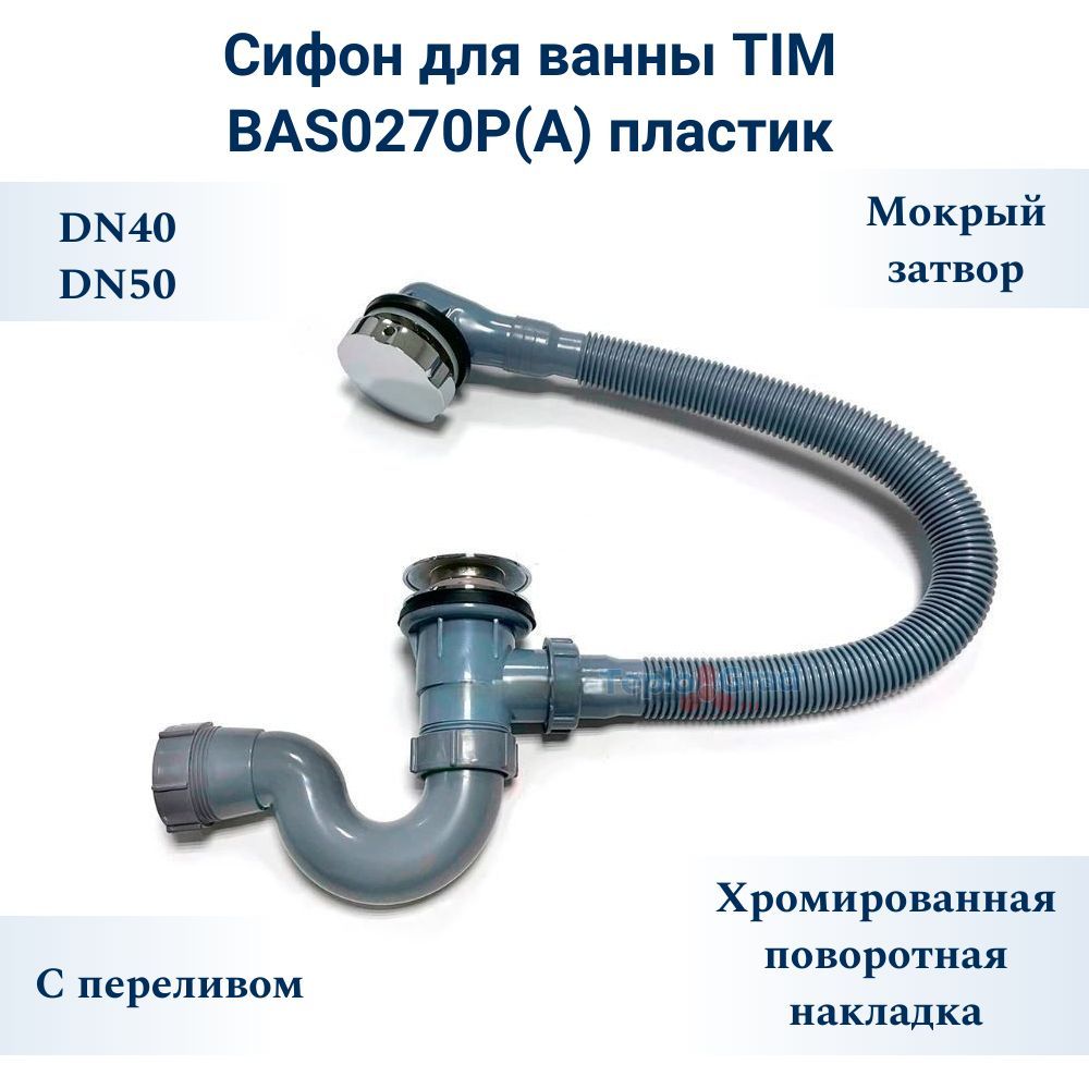 Накладка на Сливную Трубу – купить в интернет-магазине OZON по низкой цене