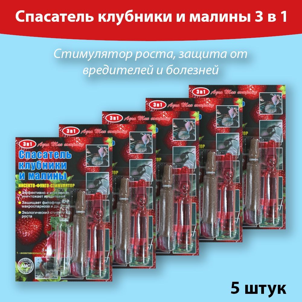 Спасатель томатов инсекто фунго стимулятор. Спасатель клубника 3мл+12мл (25шт). Спасатель клубники инсекто-Фунго-стимулятор. Спасатель клубники и малины. Ампулы спасатель для роз.