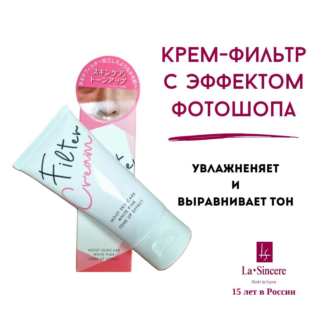 Кремы фильтр. La sincere тон отзывы