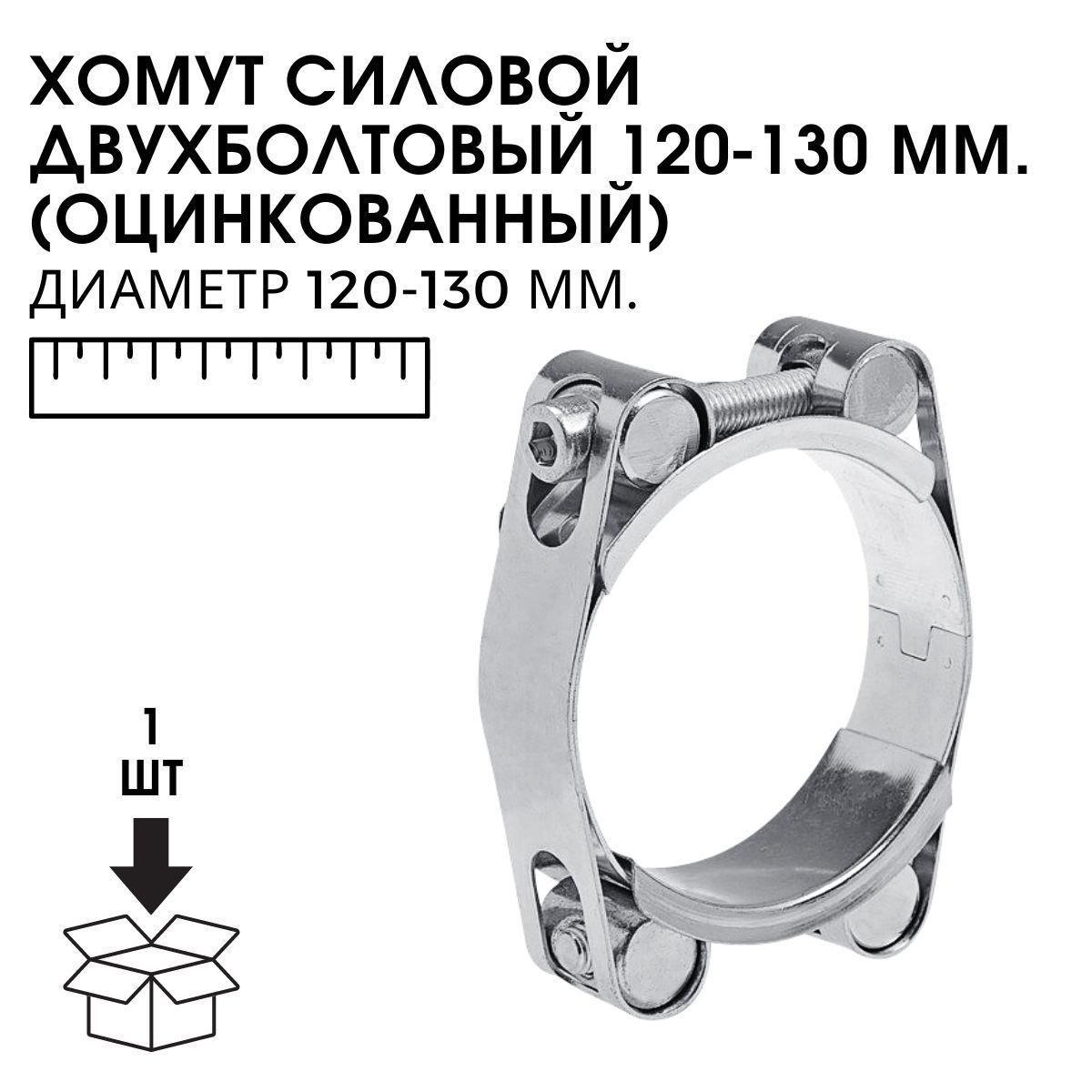 Хомут 140 мм. Хомут 140 мм