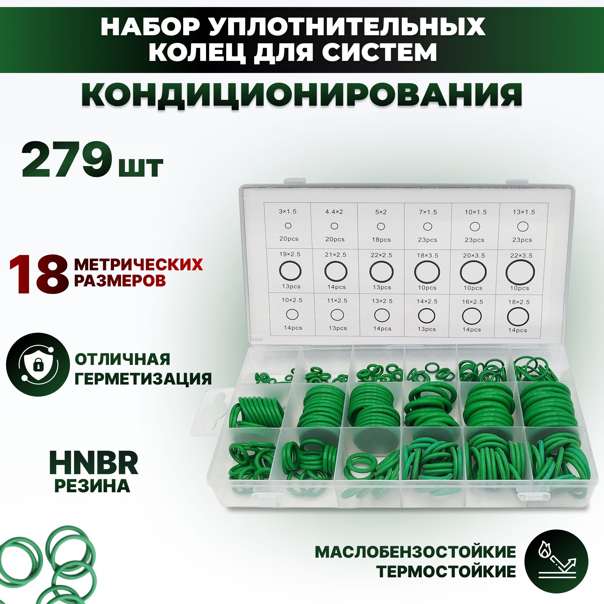 РАСХОДНИККомпрессоркондиционера,арт.condrings279_green,1шт.