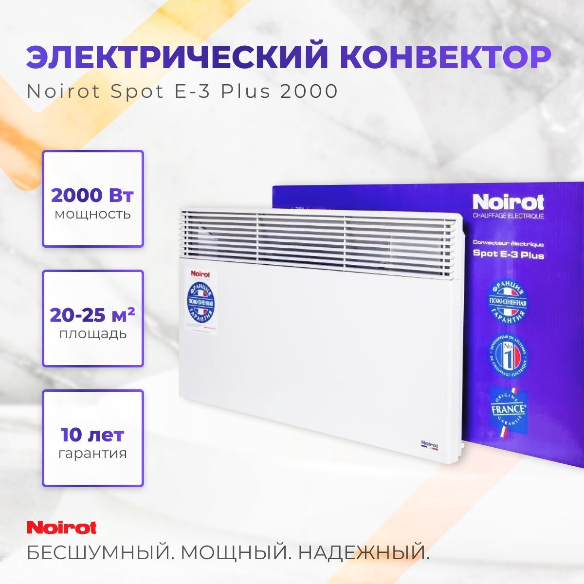 Noirot spot e 3 plus. Noirot spot e-III Plus-2000.