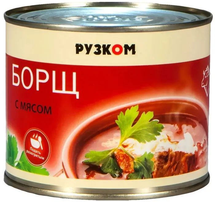 Борщ с мясом "Рузком" 540 г 12 шт