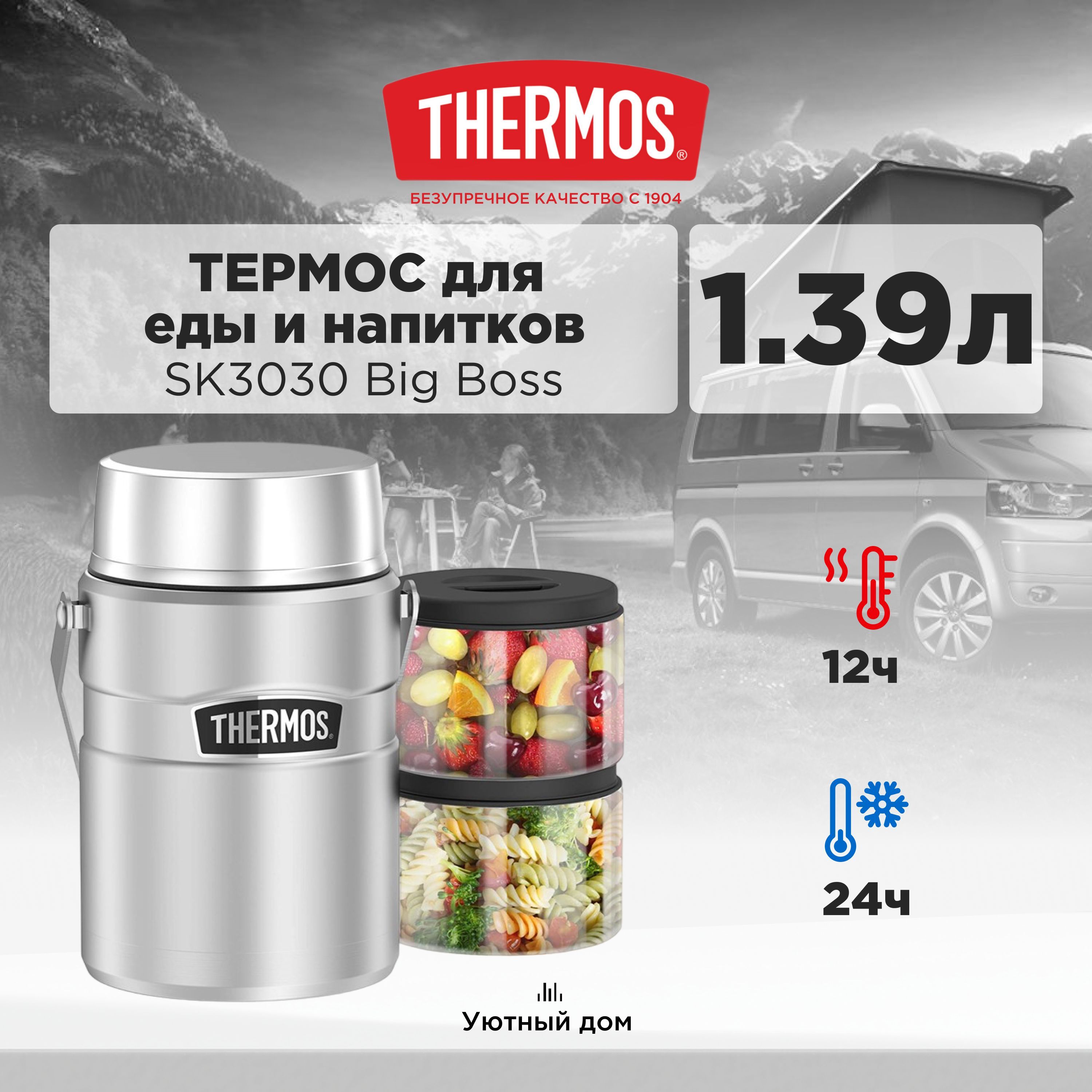 Термос для еды с ланч-боксами THERMOS SK-3030 MS Big Boss, 1.39 L