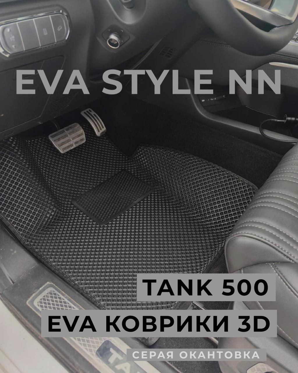 Коврик в багажник Tank 500. Коврики танк 500