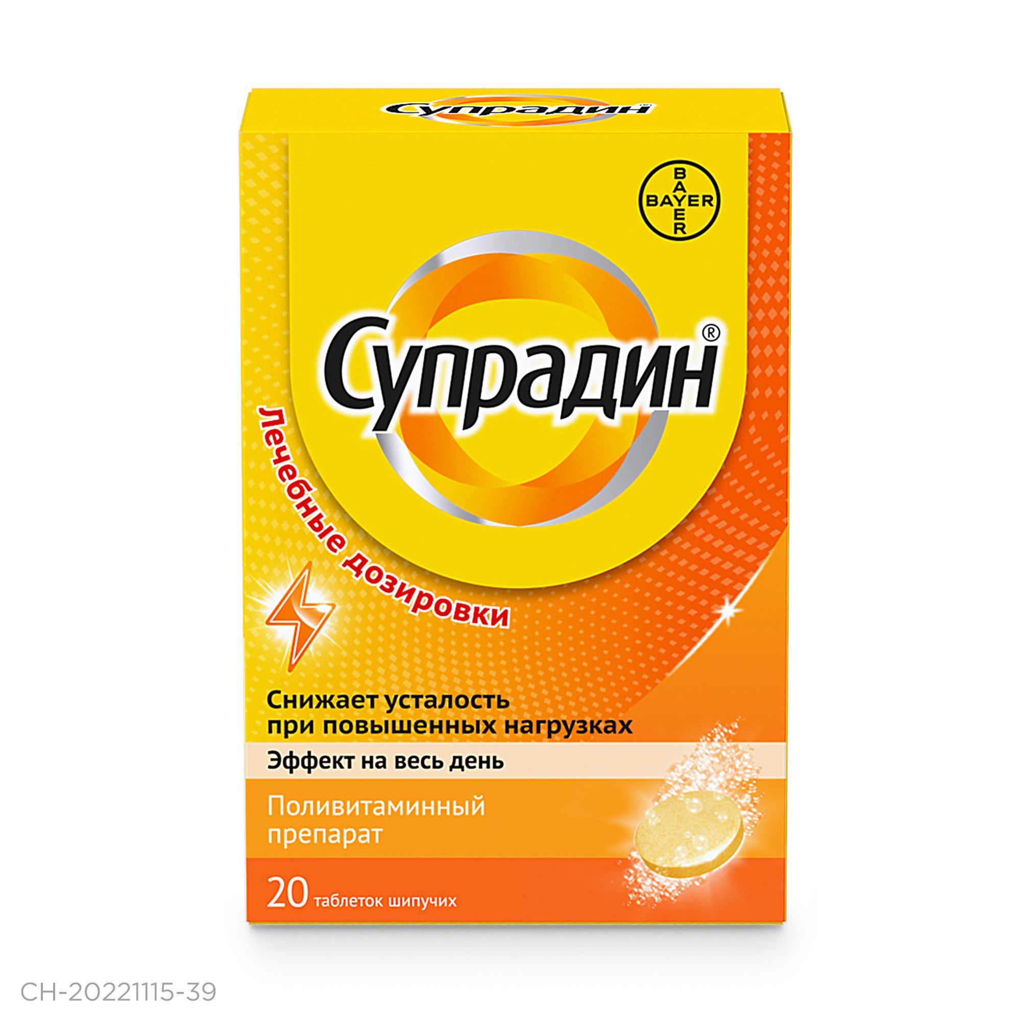 Супрадин Шипучие Таблетки Цена