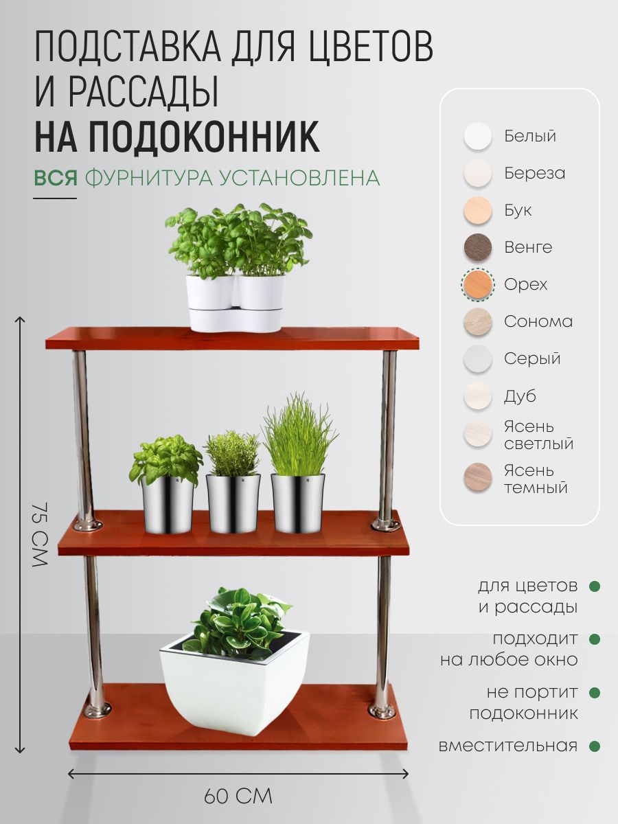 Подставка для цветов - купить в интернет-магазине OZON с доставкой по  России (1064290328)