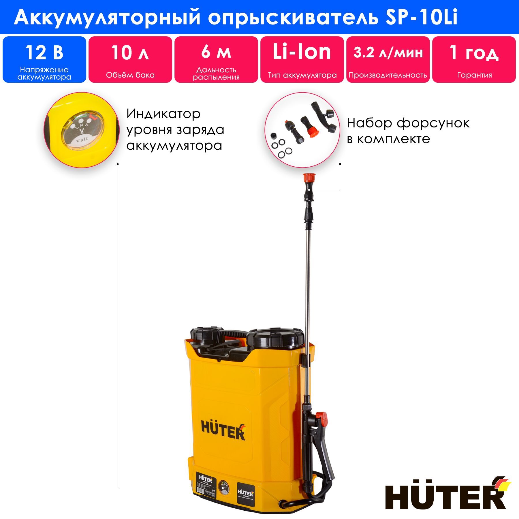 Как пользоваться ополаскивателем аккумуляторным Huter SP-5ac.