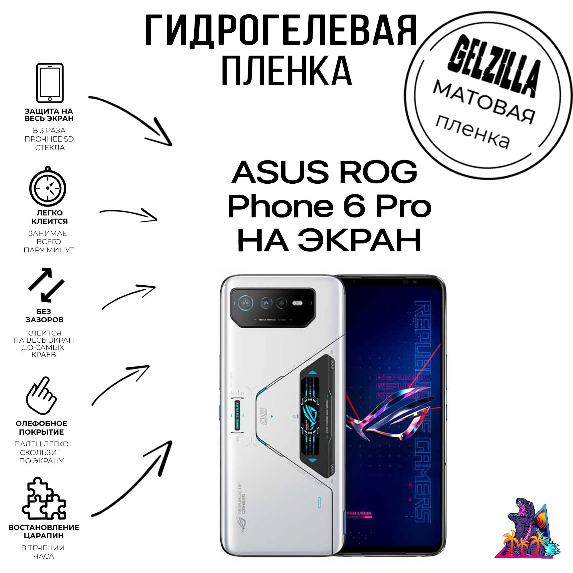 Защитная пленка Rog Phone 6 Pro - купить по выгодной цене в  интернет-магазине OZON (1097303843)