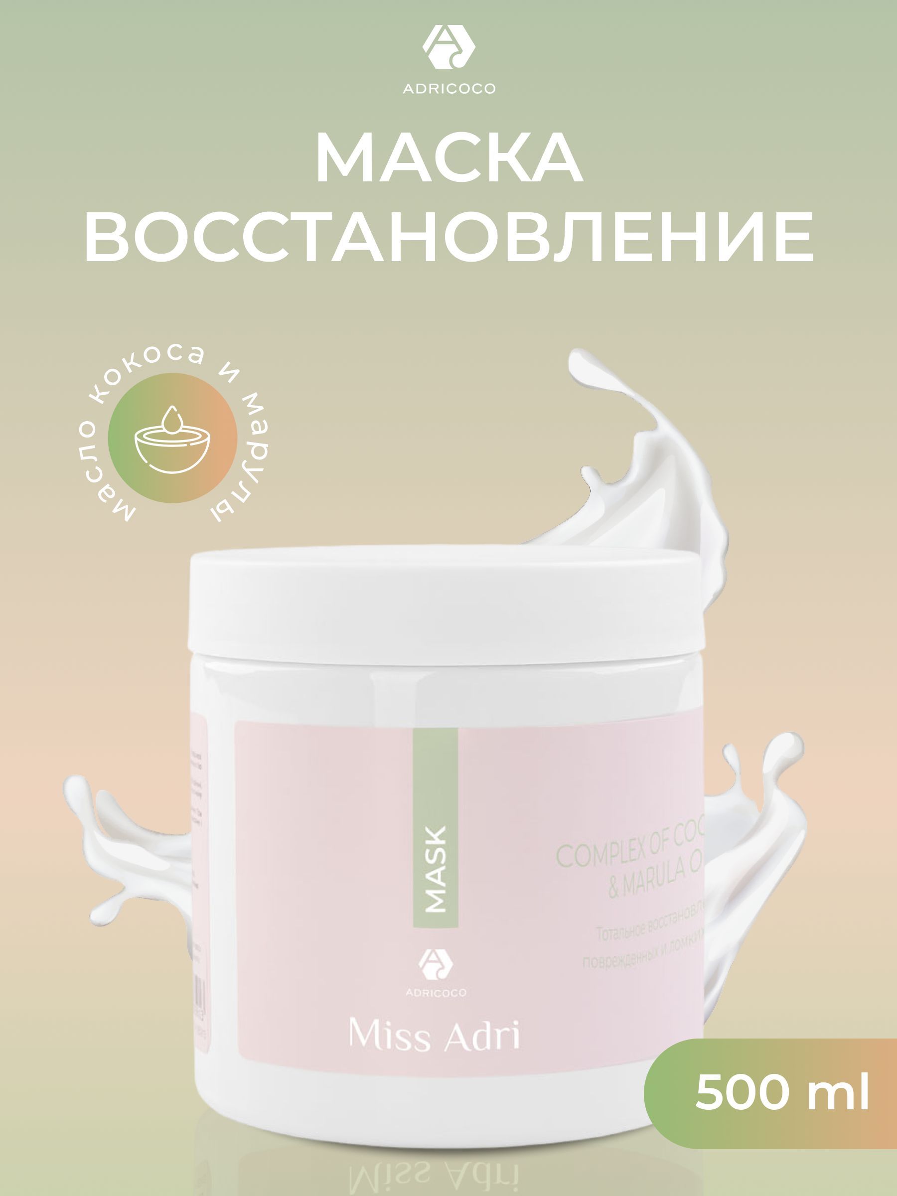 Маска для Волос Coconut Oil – купить в интернет-магазине OZON по низкой ...