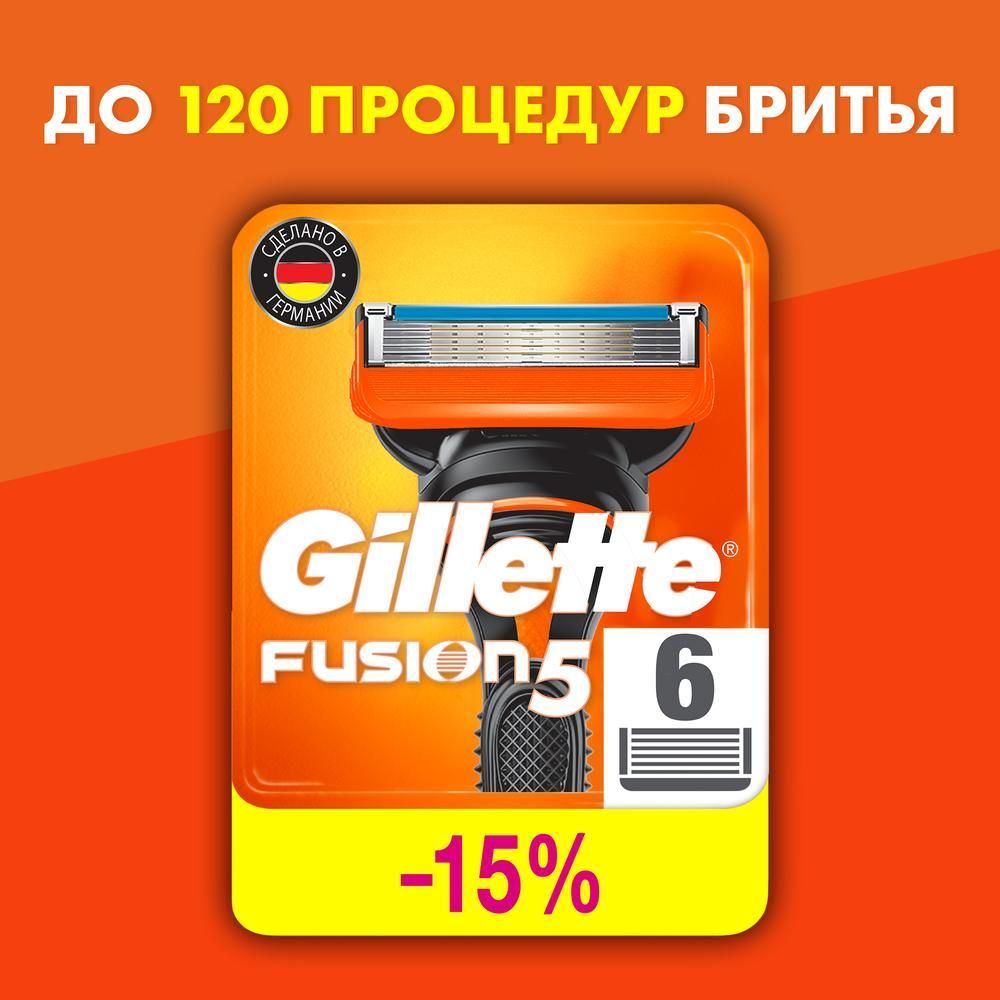 CменныекассетыGilletteFusion5длямужскойбритвы,6шт,с5лезвиями,cточнымтриммеромдлятруднодоступныхмест,длягладкогобритьянадолго