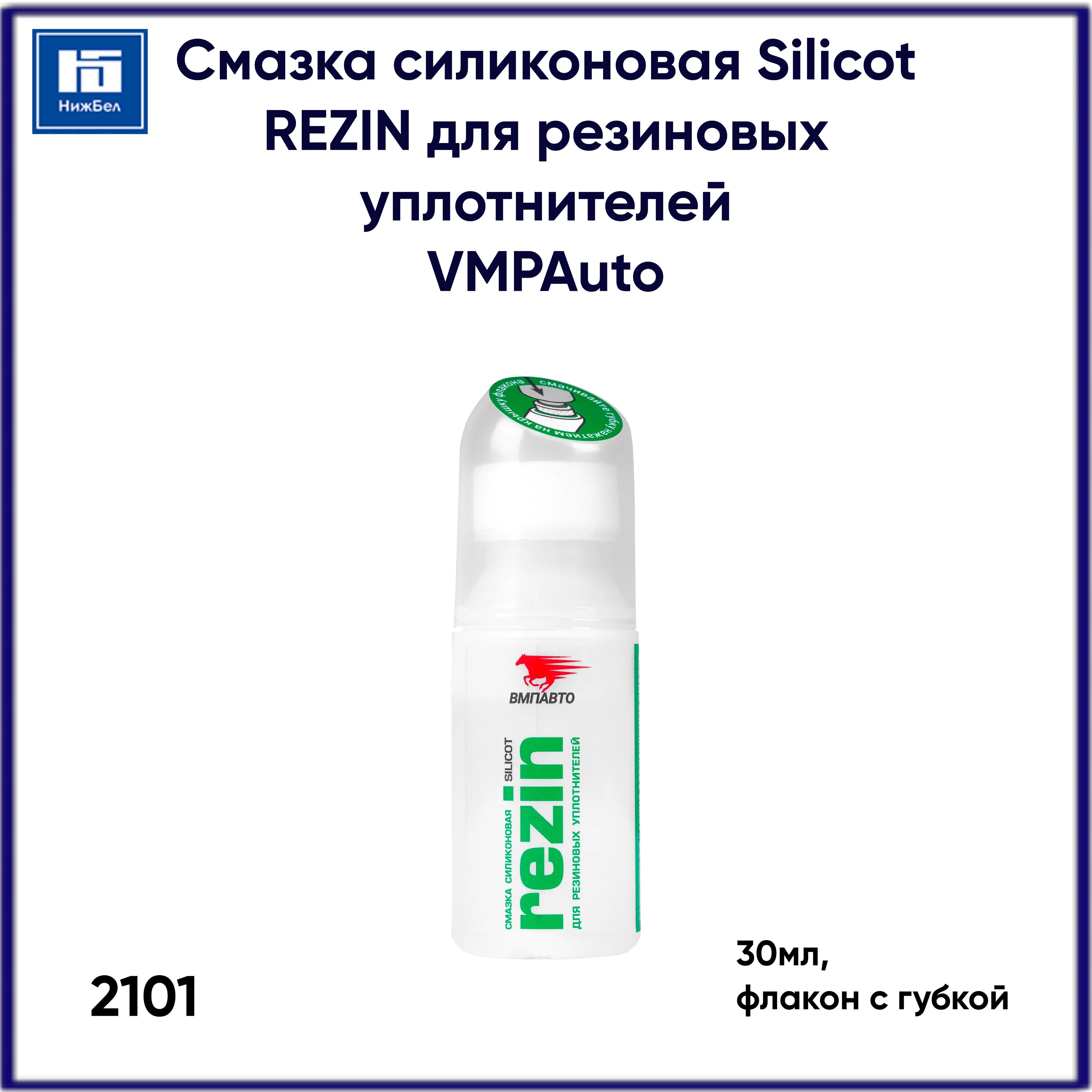 Силиконовая смазка Silicot. Силиконовая смазка для резиновых уплотнителей. Силиконовая смазка для резиновых уплотнителей сантехники. Силиконовая смазка для оконных уплотнителей.