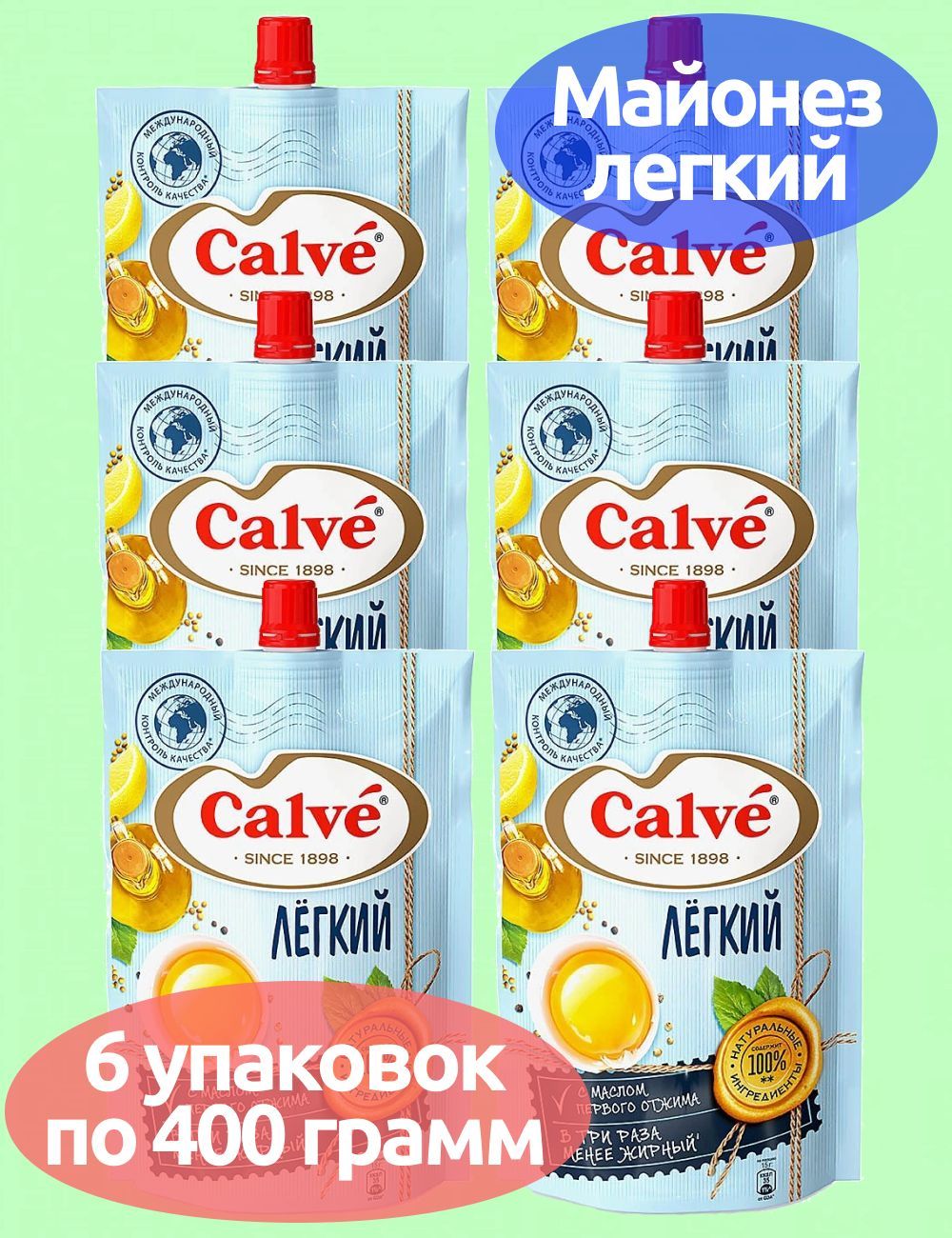 Соус майонезный Calve Легкий, 6 упаковок по 400 грамм