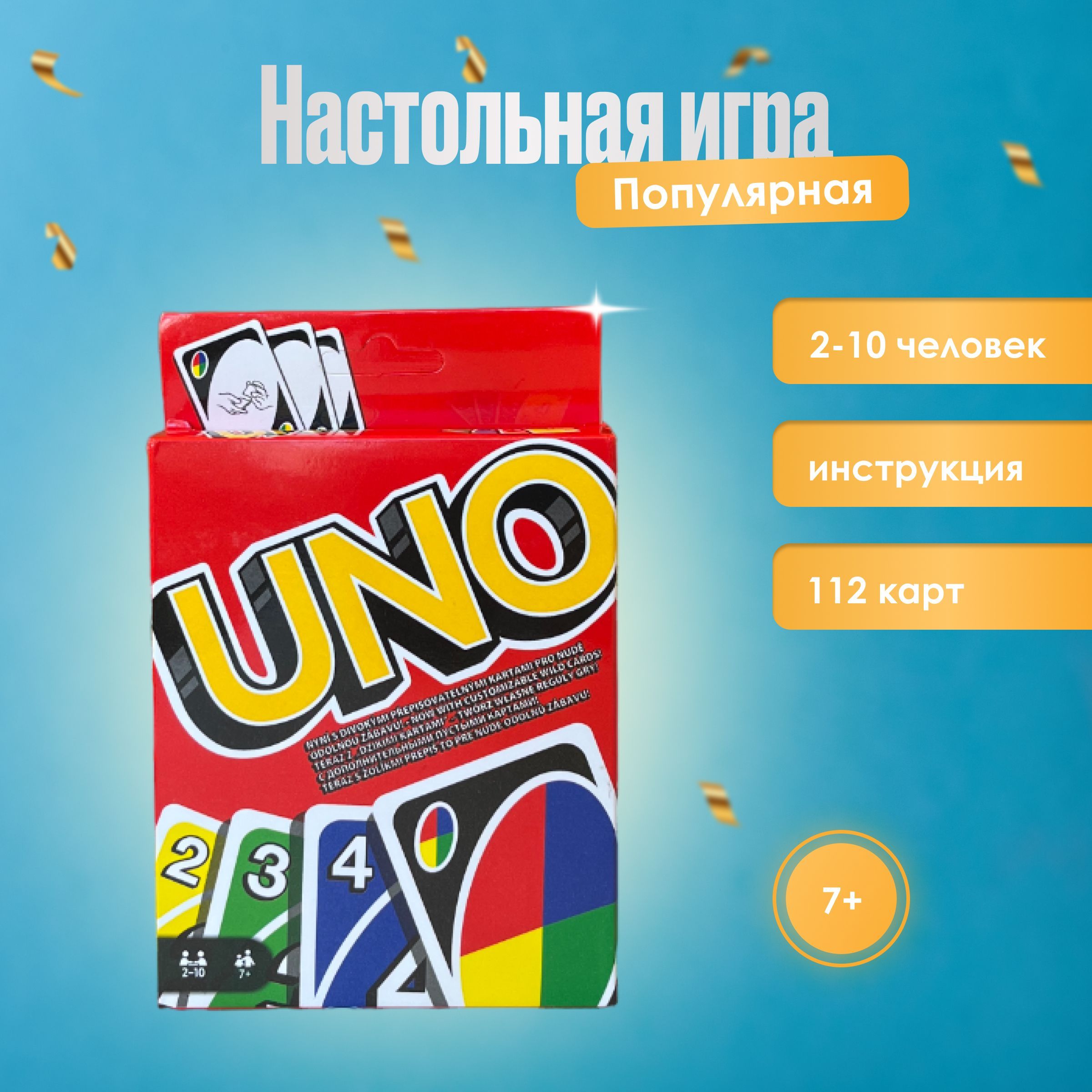 Настольная игра УНО / UNO ZAF