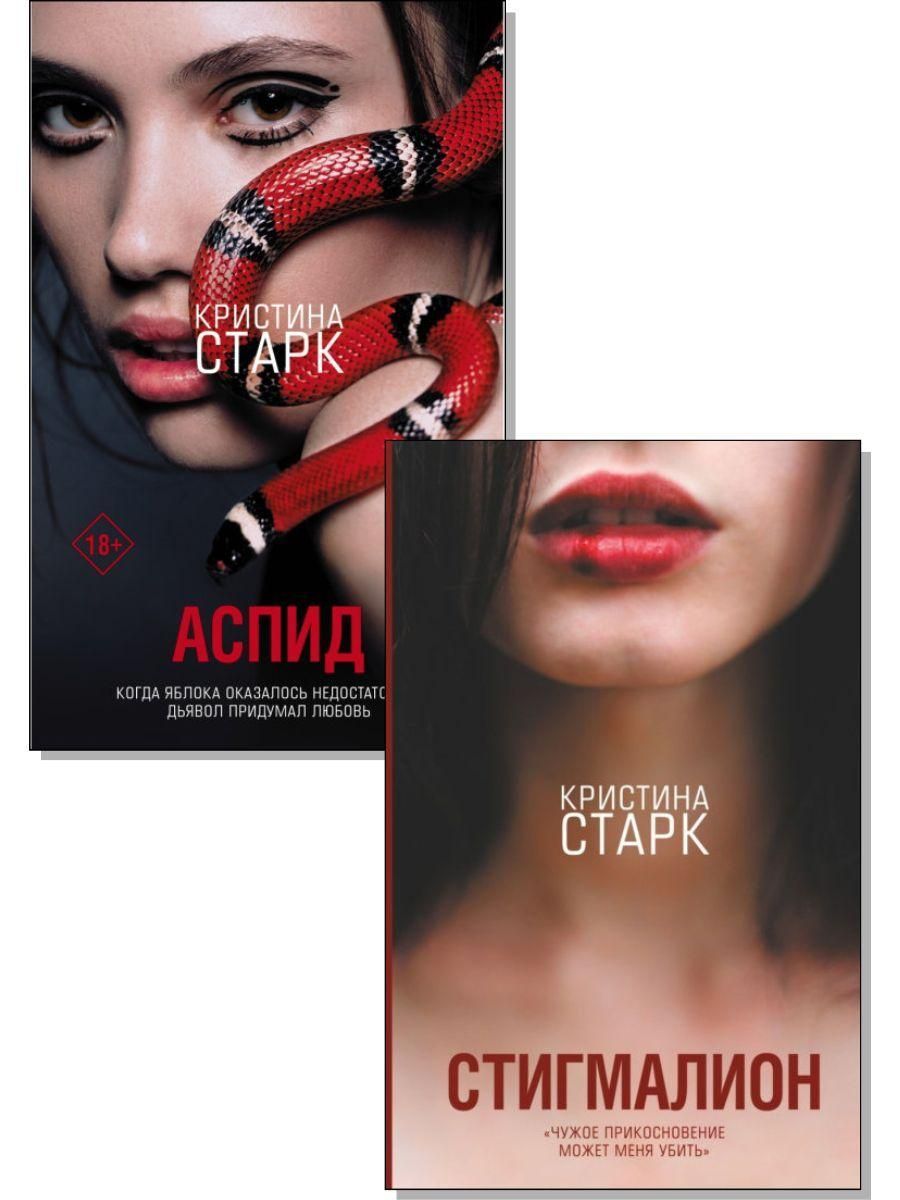 Книги Кристина Старк – купить в интернет-магазине OZON по низкой цене