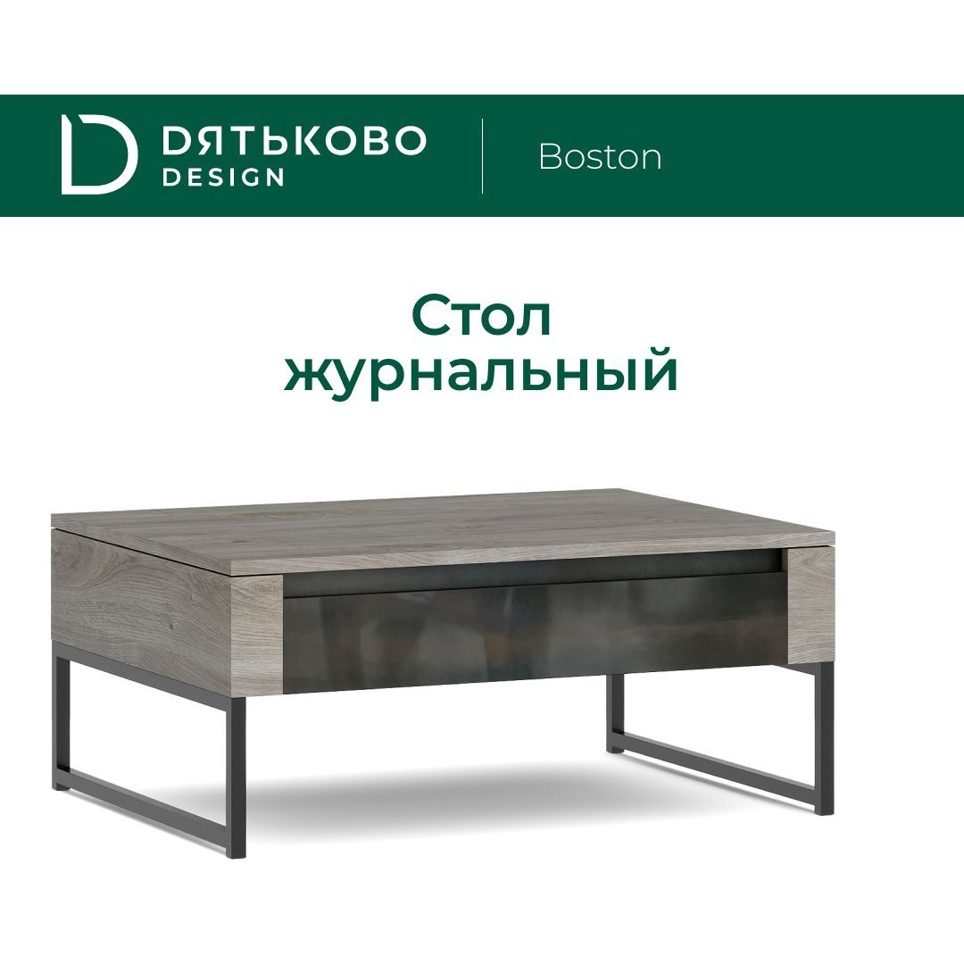 Журнальный стол DЯТЬКОВО DESIGN BS035 85 x 65 x 37 см - купить по выгодной  цене в интернет-магазине OZON (1317676969)