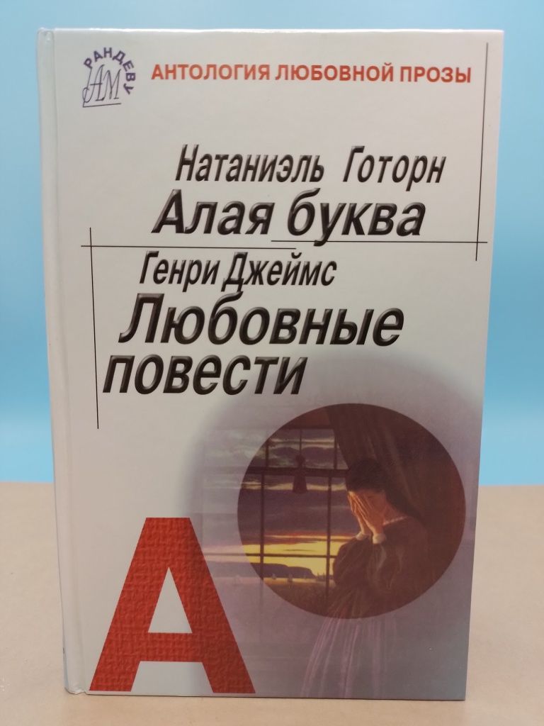 Натаниель Готорн Книга Чудес – купить в интернет-магазине OZON по ...