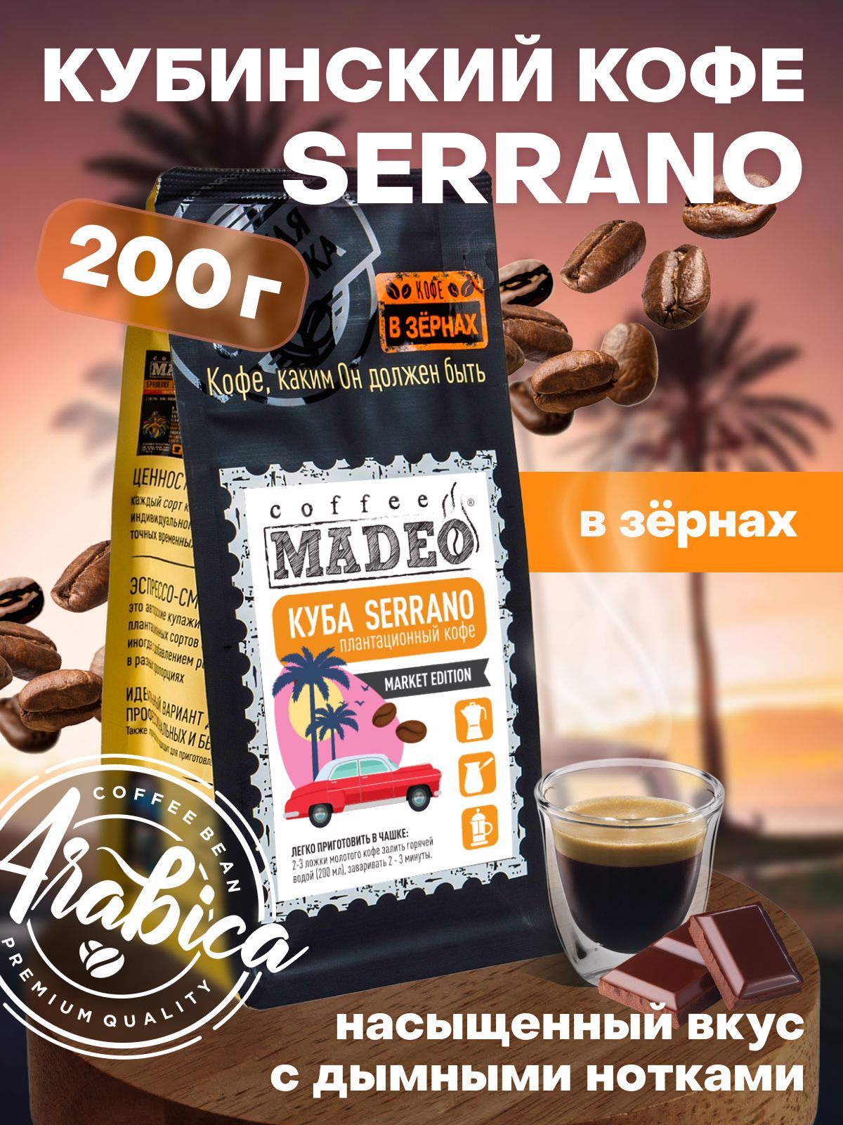 Кофе Куба Serrano — купить в интернет-магазине OZON по выгодной цене