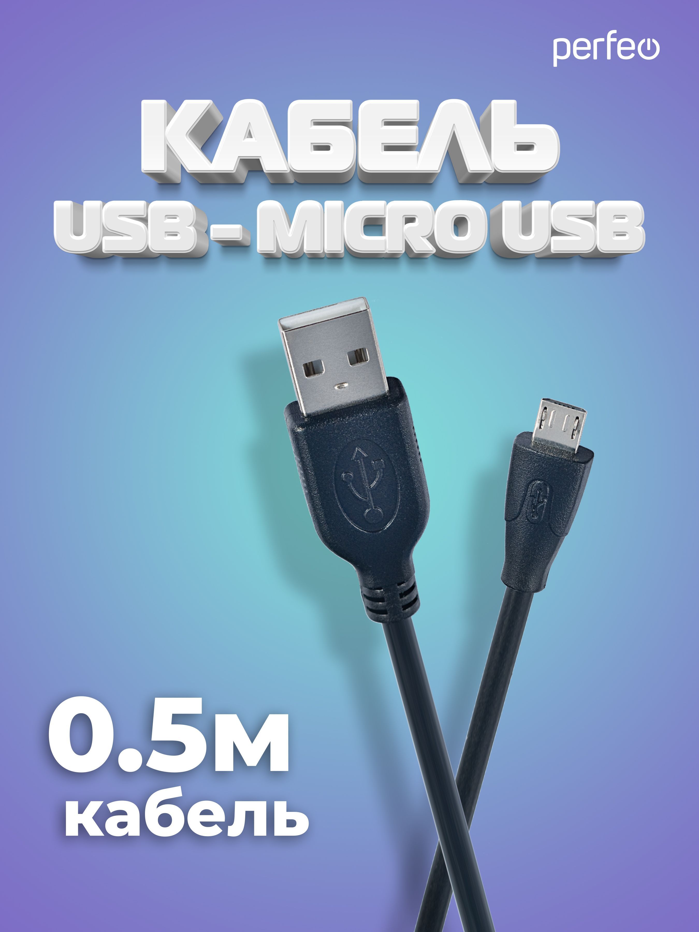 КабельUSB2.0Aвилка-MicroUSBвилка,длина0,5м.(U4004)