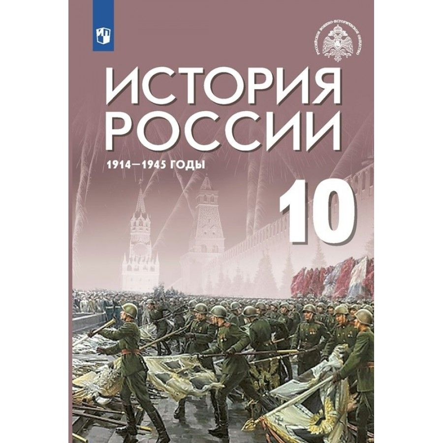 История России 10 Класс Шубин купить на OZON по низкой цене